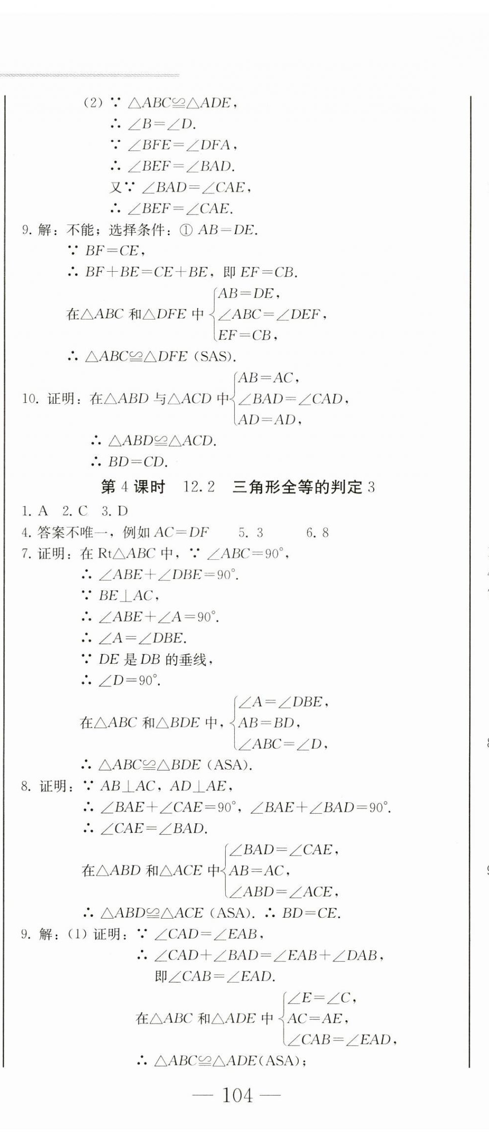 2023年同步優(yōu)化測(cè)試卷一卷通八年級(jí)數(shù)學(xué)上冊(cè)人教版 第11頁