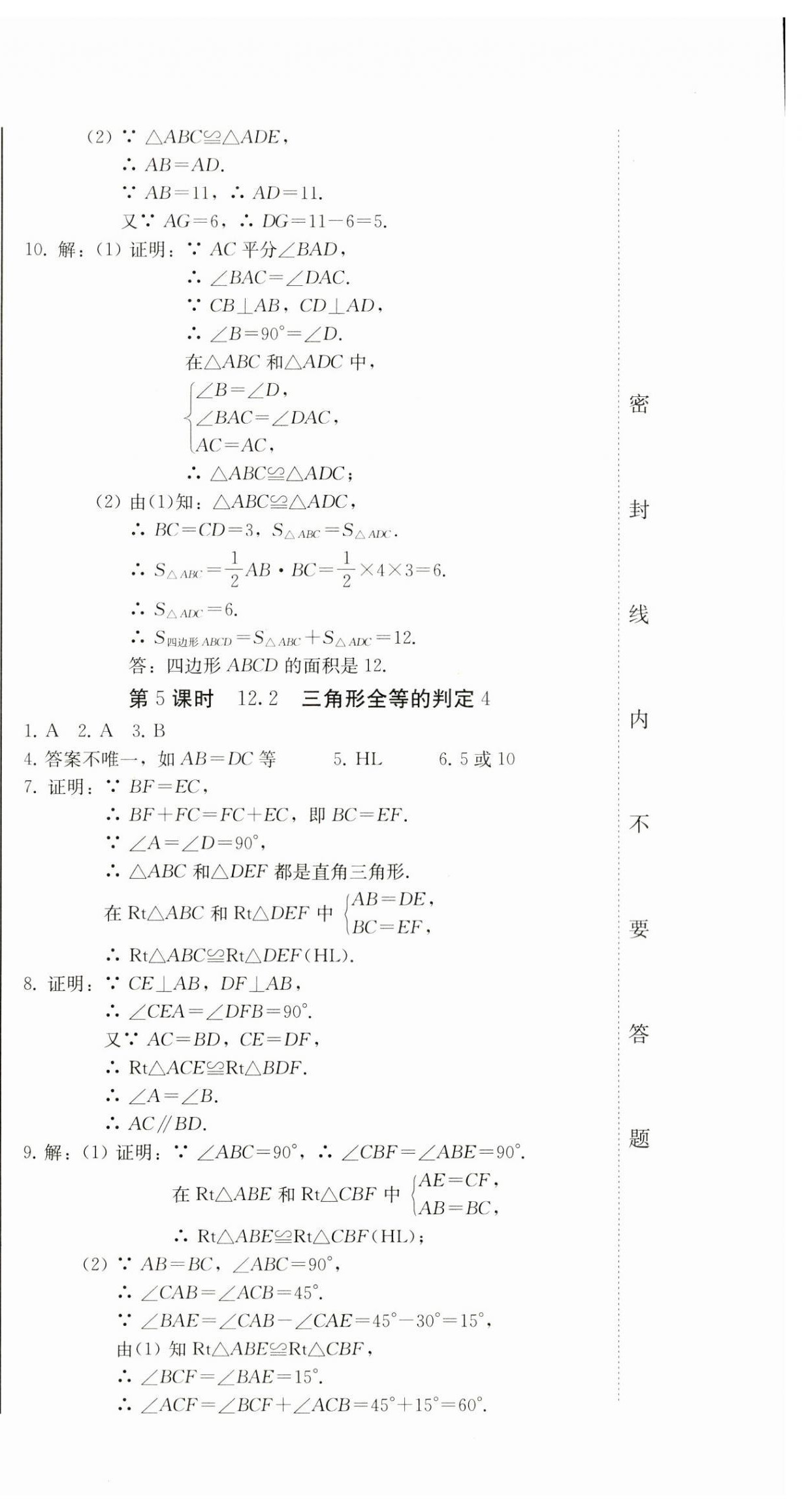 2023年同步優(yōu)化測試卷一卷通八年級數(shù)學(xué)上冊人教版 第12頁