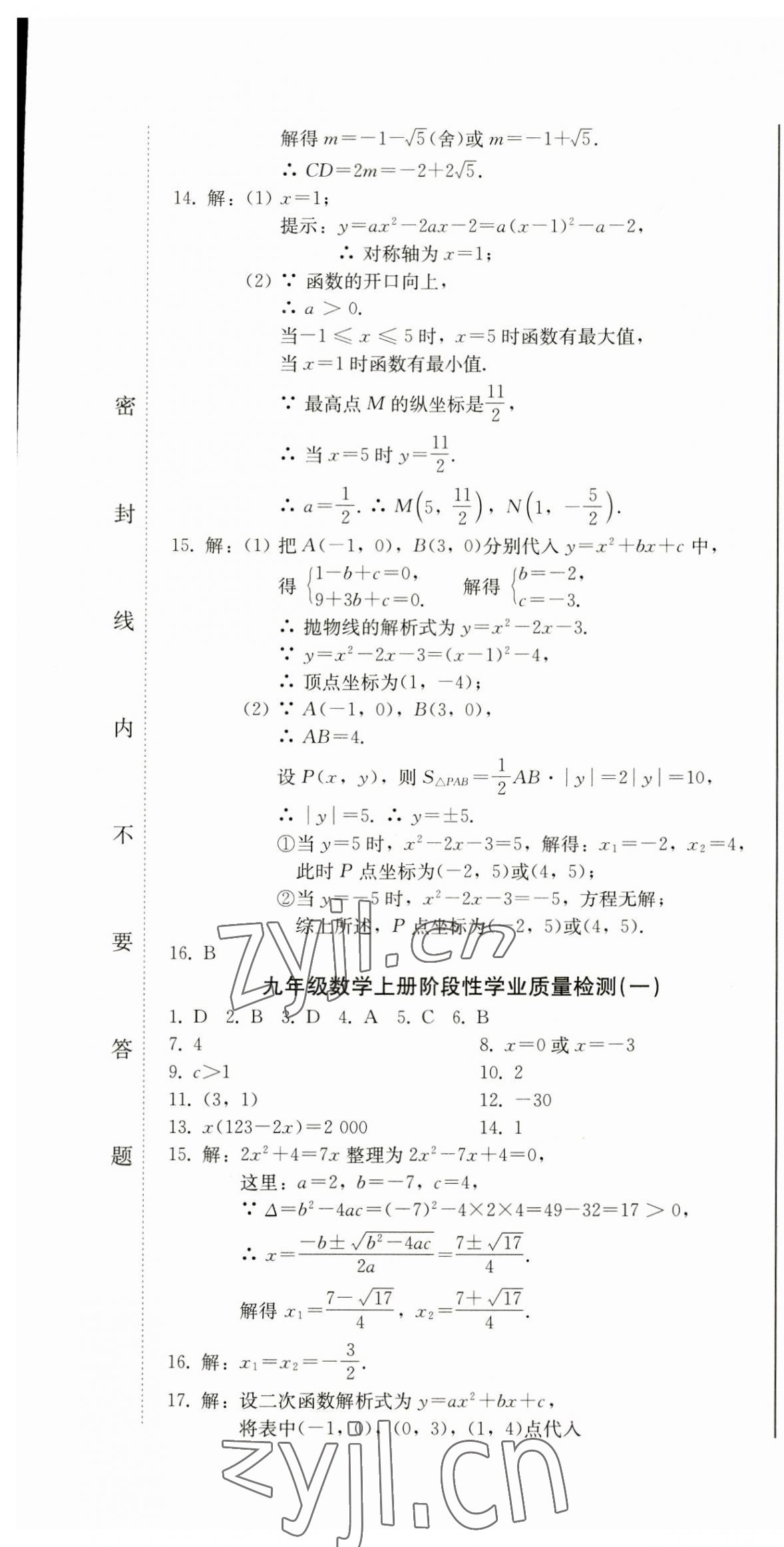 2023年同步優(yōu)化測試卷一卷通九年級數(shù)學全一冊人教版 第13頁