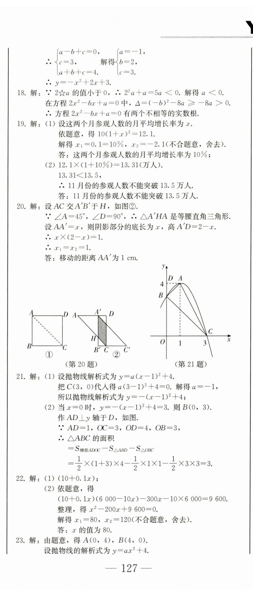 2023年同步優(yōu)化測(cè)試卷一卷通九年級(jí)數(shù)學(xué)全一冊(cè)人教版 第14頁(yè)