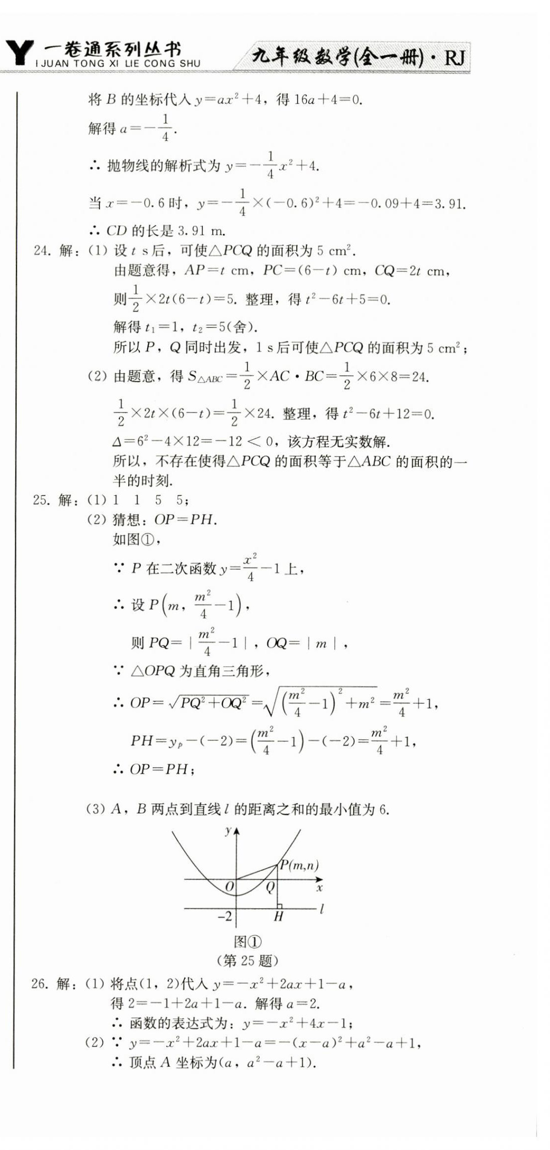 2023年同步優(yōu)化測試卷一卷通九年級數(shù)學(xué)全一冊人教版 第15頁