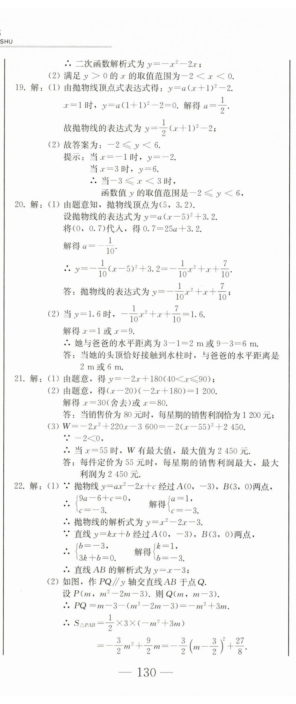 2023年同步優(yōu)化測試卷一卷通九年級(jí)數(shù)學(xué)全一冊人教版 第23頁