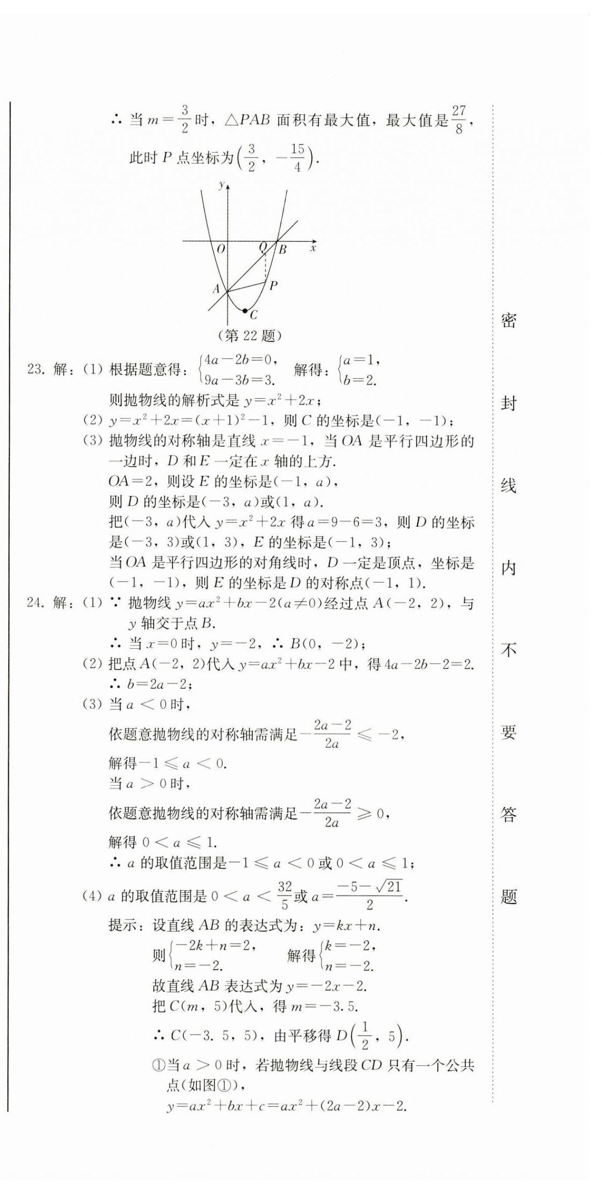 2023年同步優(yōu)化測試卷一卷通九年級數(shù)學(xué)全一冊人教版 第24頁