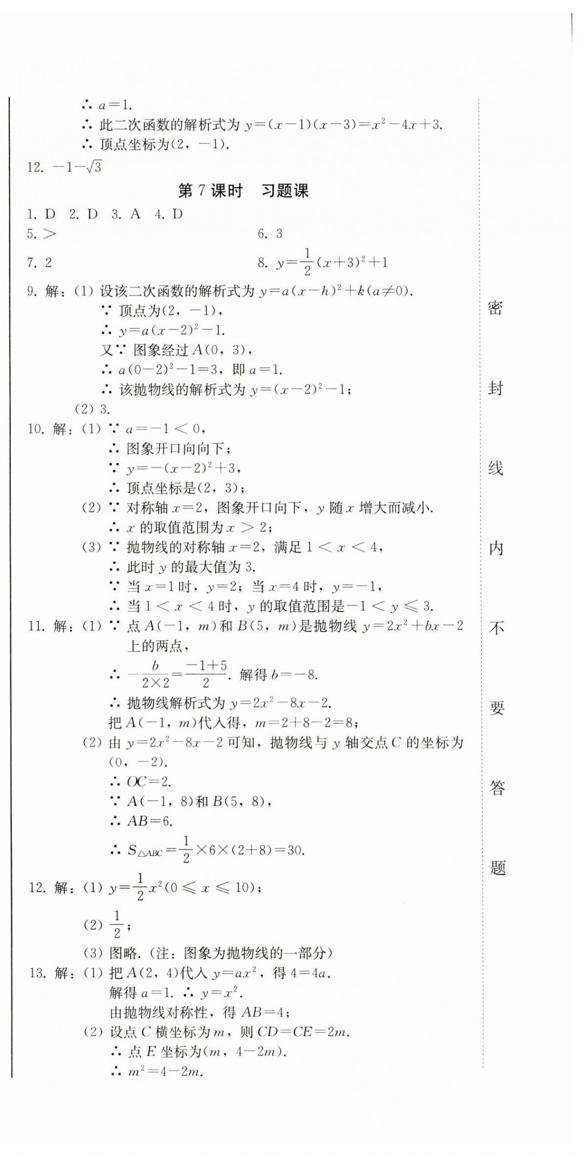 2023年同步優(yōu)化測試卷一卷通九年級數(shù)學(xué)全一冊人教版 第12頁