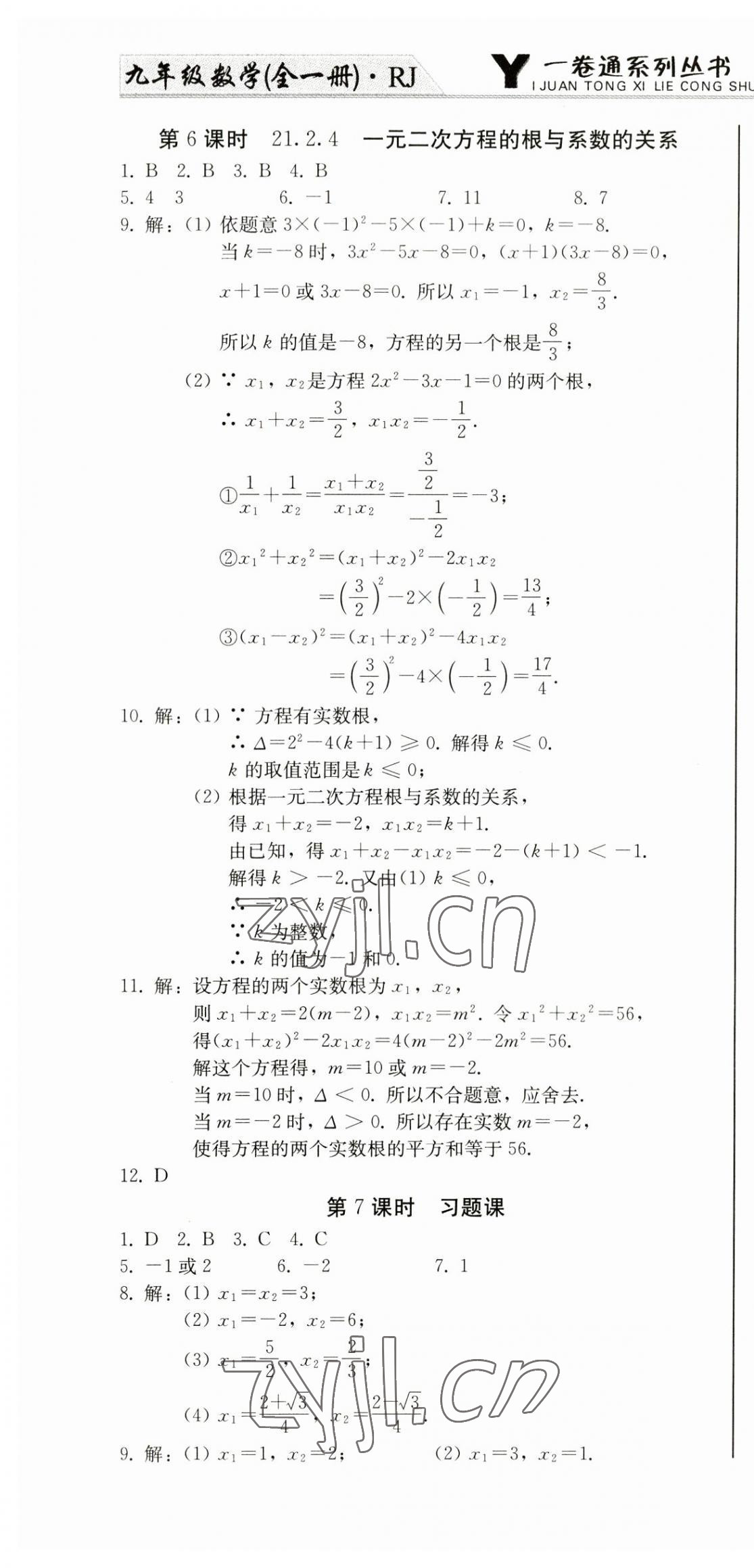 2023年同步優(yōu)化測試卷一卷通九年級數(shù)學(xué)全一冊人教版 第4頁