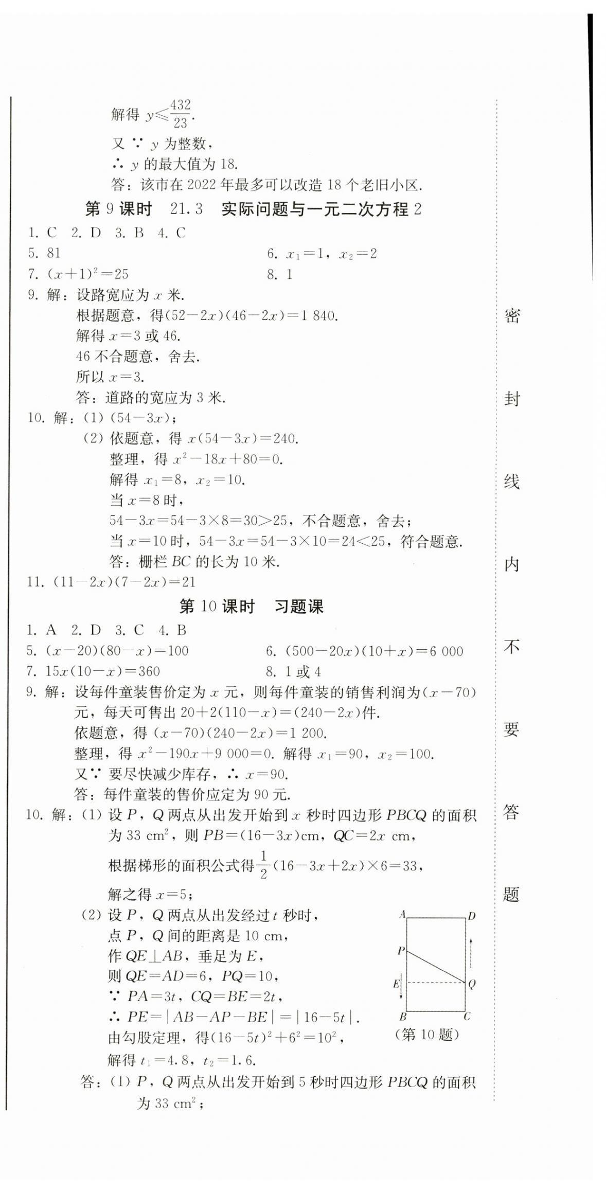 2023年同步優(yōu)化測試卷一卷通九年級數(shù)學(xué)全一冊人教版 第6頁