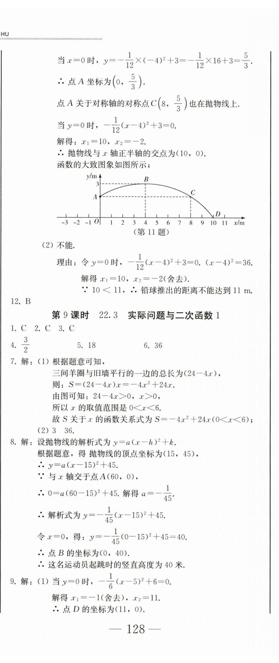 2023年同步優(yōu)化測(cè)試卷一卷通九年級(jí)數(shù)學(xué)全一冊(cè)人教版 第17頁