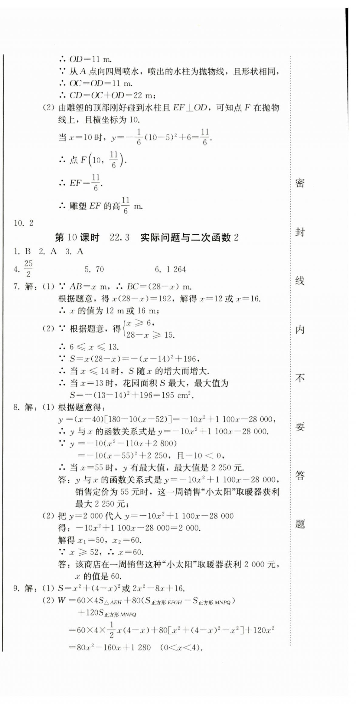 2023年同步優(yōu)化測(cè)試卷一卷通九年級(jí)數(shù)學(xué)全一冊(cè)人教版 第18頁