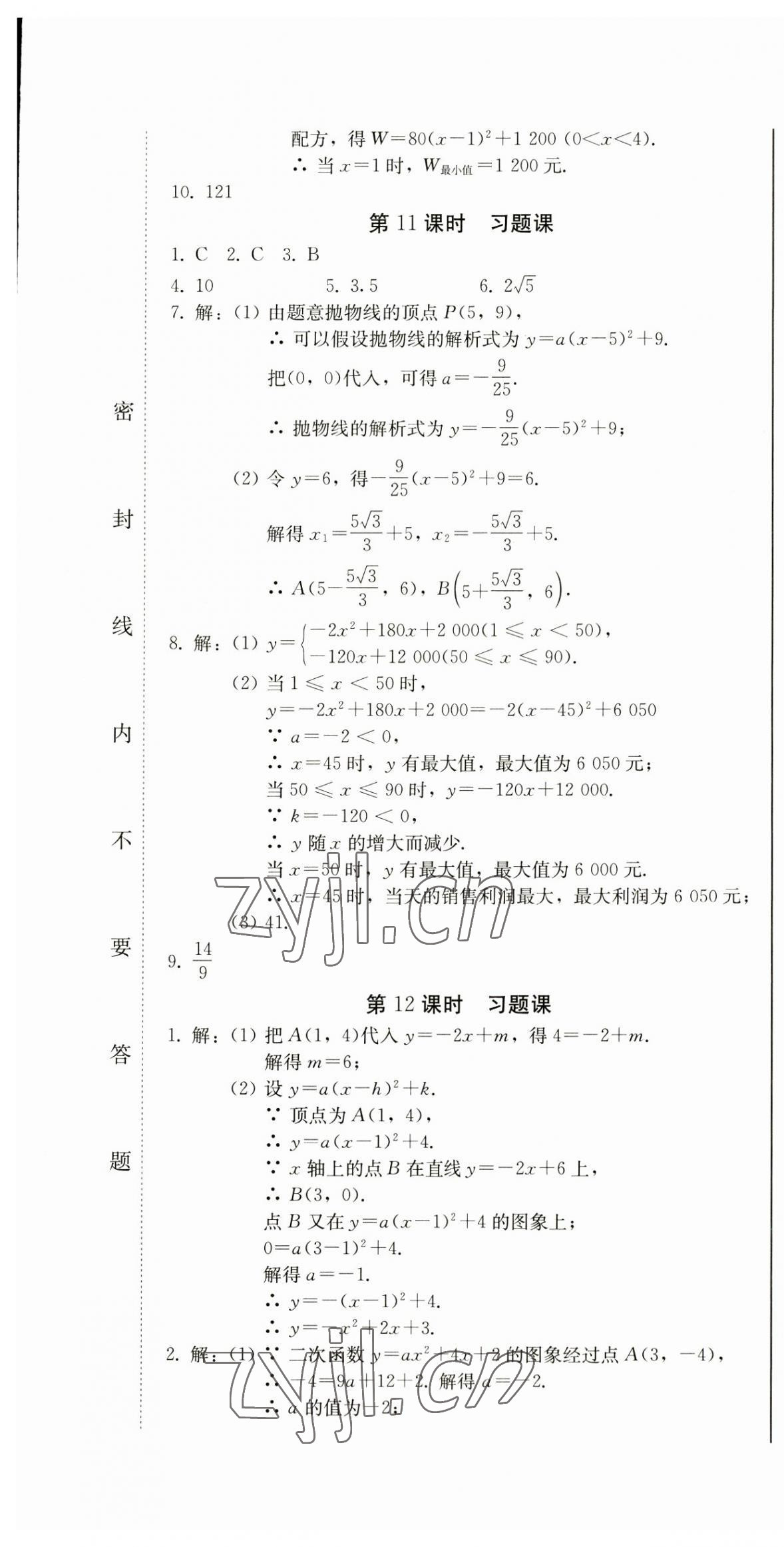 2023年同步優(yōu)化測試卷一卷通九年級數(shù)學全一冊人教版 第19頁