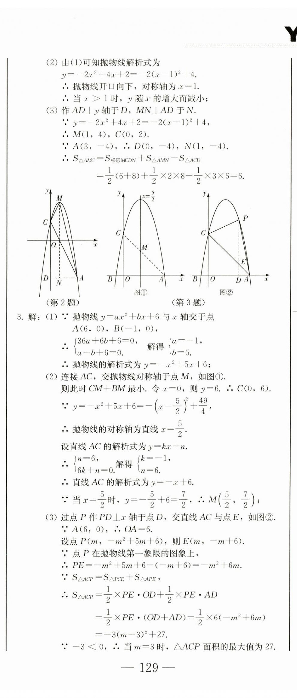 2023年同步優(yōu)化測試卷一卷通九年級數(shù)學全一冊人教版 第20頁