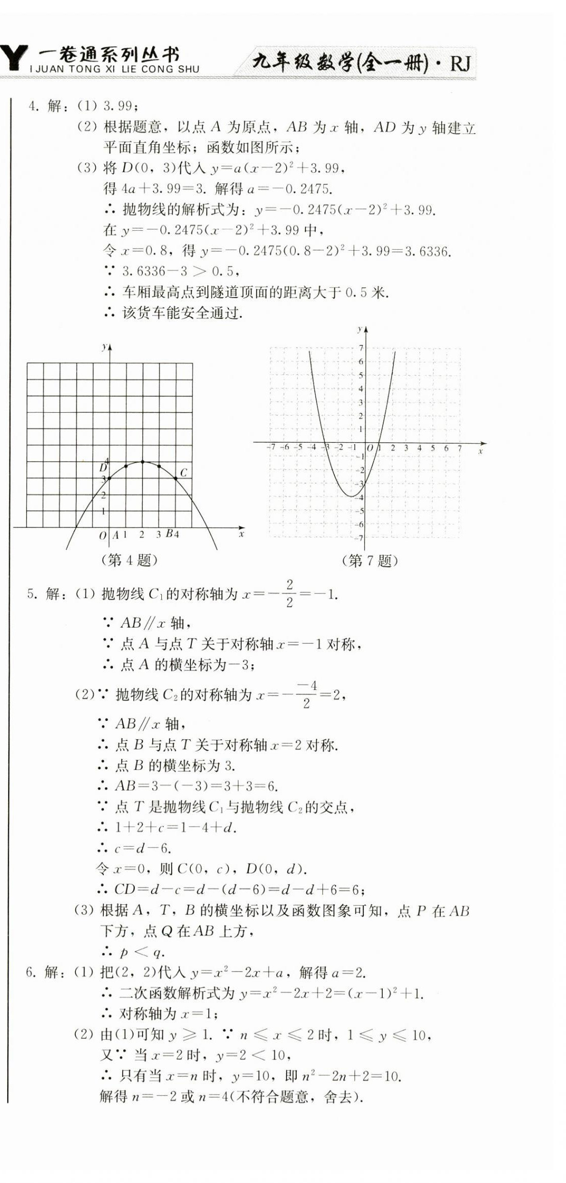 2023年同步優(yōu)化測試卷一卷通九年級數(shù)學全一冊人教版 第21頁