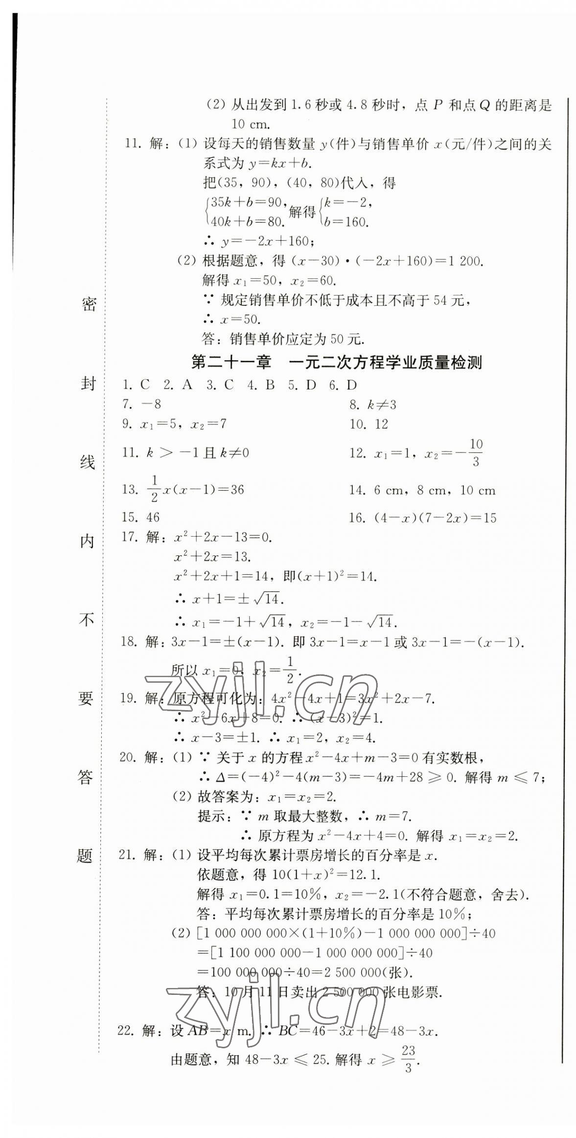 2023年同步優(yōu)化測試卷一卷通九年級(jí)數(shù)學(xué)全一冊人教版 第7頁