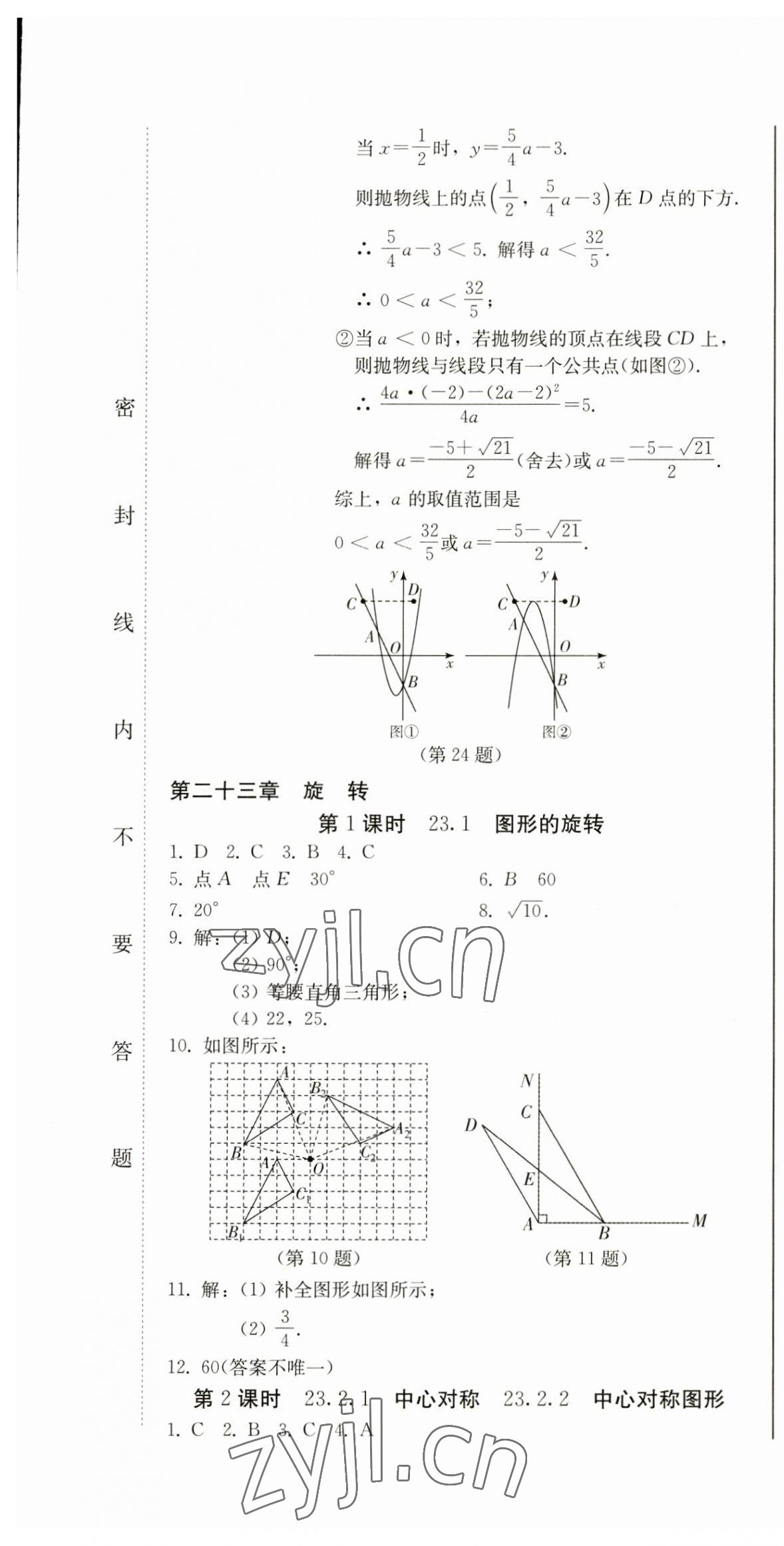 2023年同步優(yōu)化測(cè)試卷一卷通九年級(jí)數(shù)學(xué)全一冊(cè)人教版 第25頁(yè)