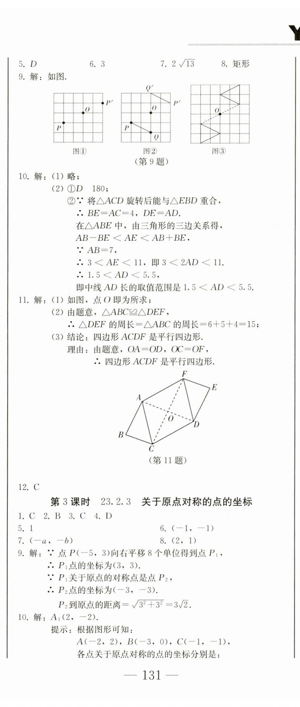 2023年同步優(yōu)化測(cè)試卷一卷通九年級(jí)數(shù)學(xué)全一冊(cè)人教版 第26頁(yè)