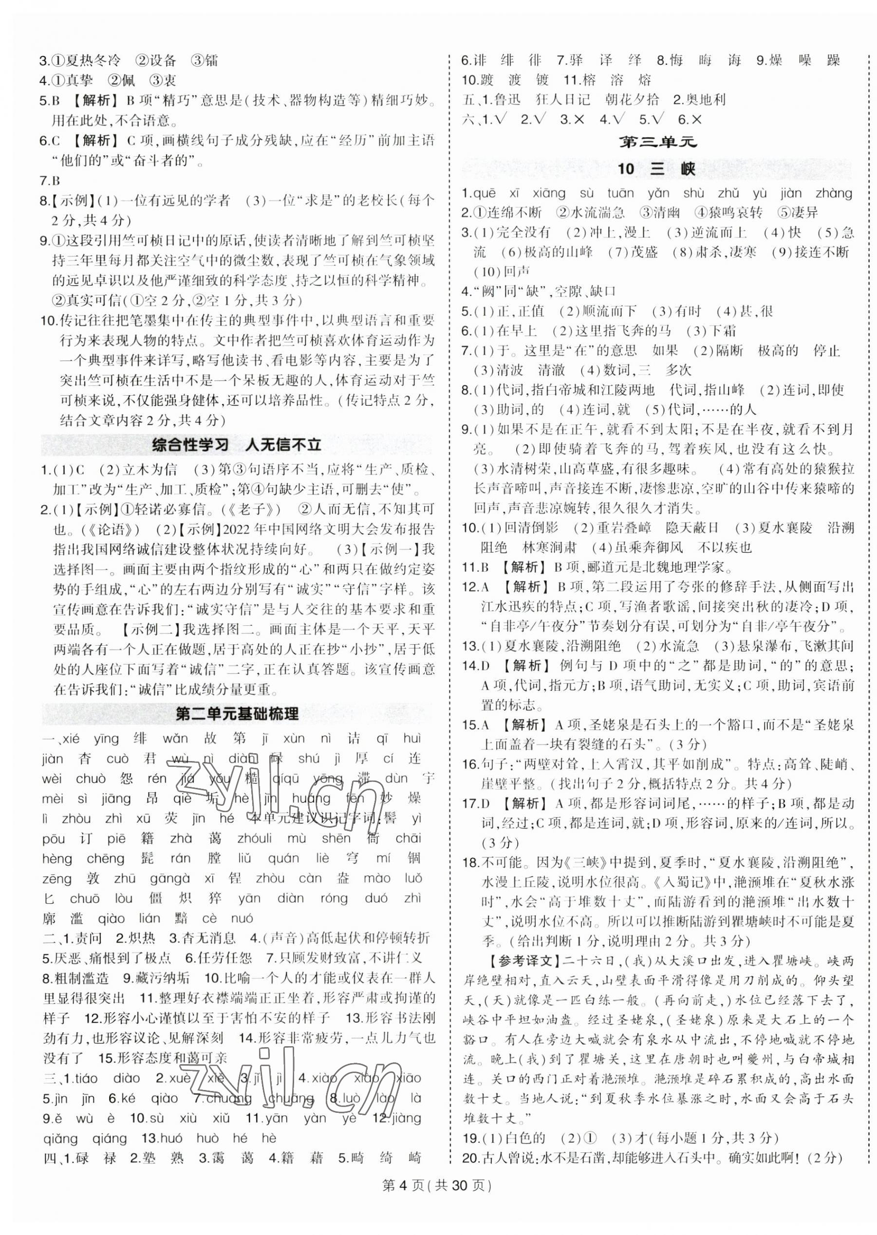 2023年狀元成才路創(chuàng)優(yōu)作業(yè)八年級語文上冊人教版貴州專版 第4頁