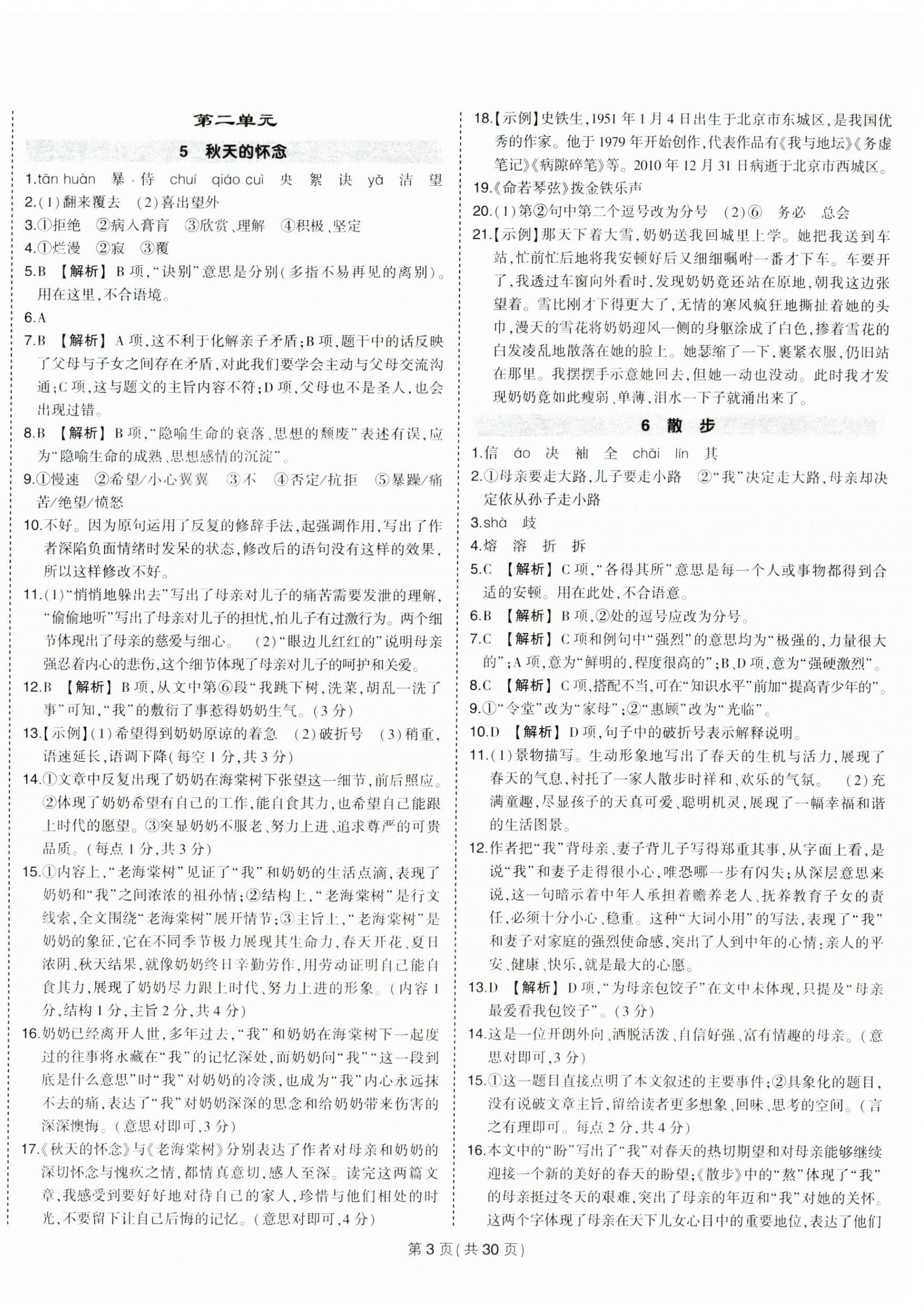 2023年?duì)钤刹怕穭?chuàng)優(yōu)作業(yè)七年級語文上冊人教版貴州專版 第3頁