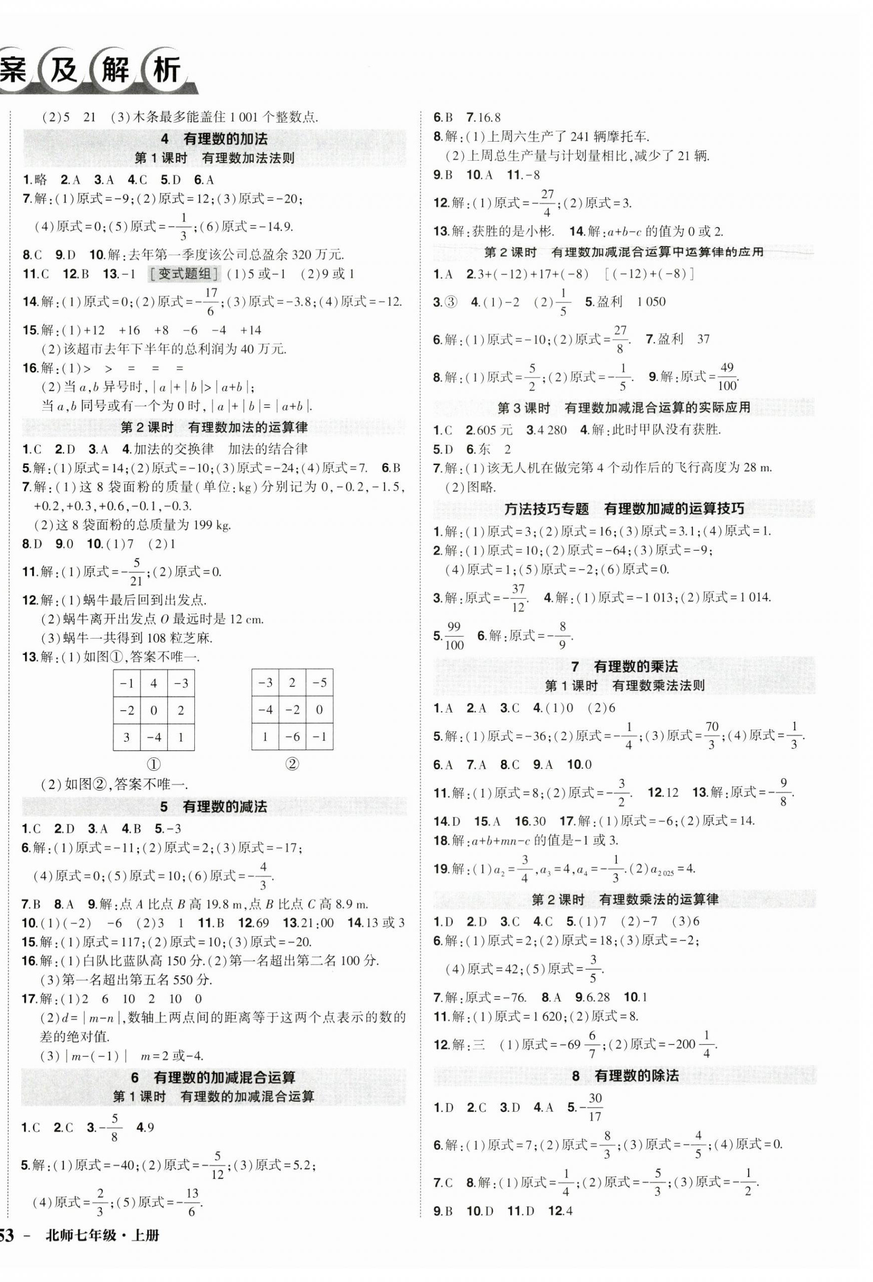 2023年?duì)钤刹怕穭?chuàng)優(yōu)作業(yè)七年級(jí)數(shù)學(xué)上冊(cè)北師大版貴州專版 第2頁(yè)