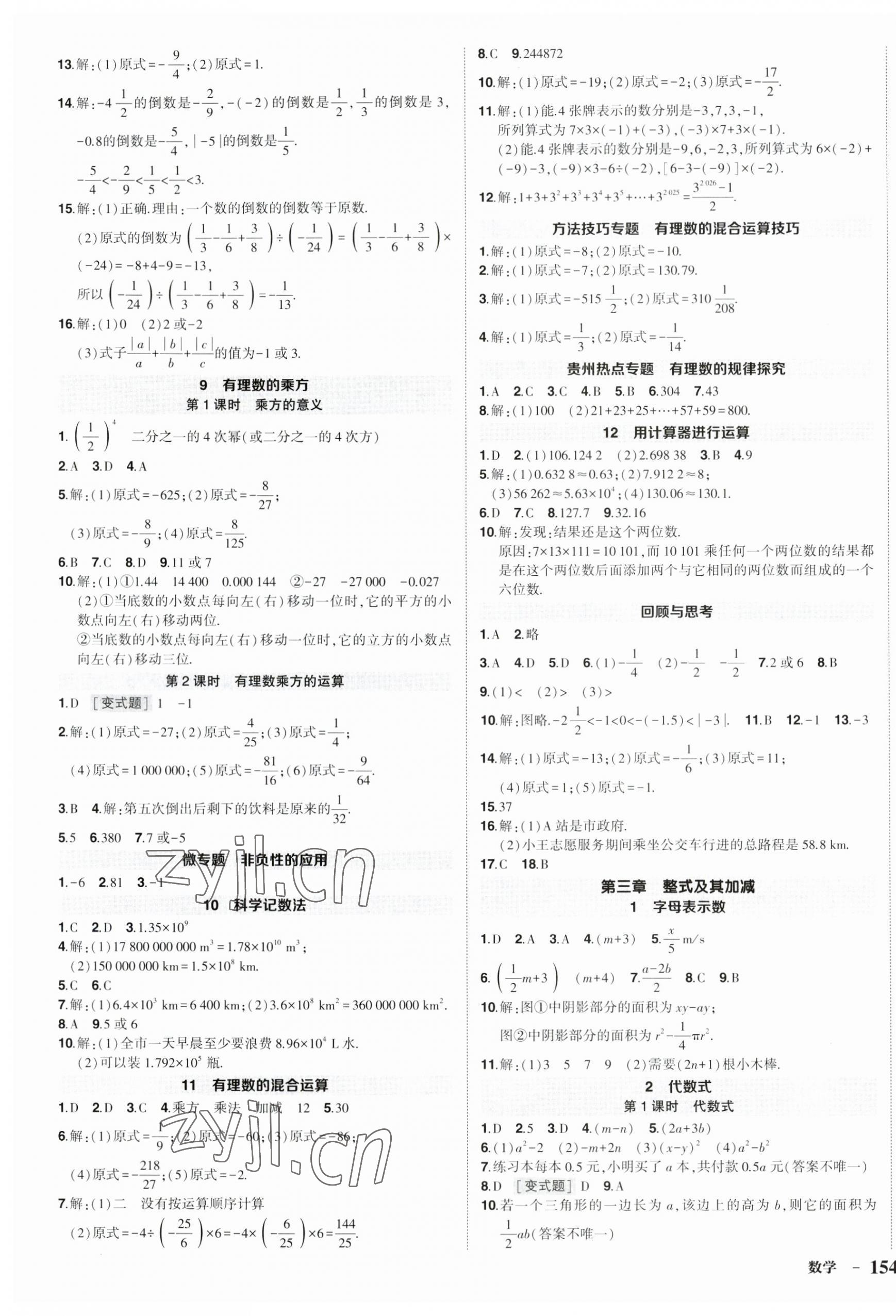 2023年?duì)钤刹怕穭?chuàng)優(yōu)作業(yè)七年級(jí)數(shù)學(xué)上冊(cè)北師大版貴州專版 第3頁(yè)