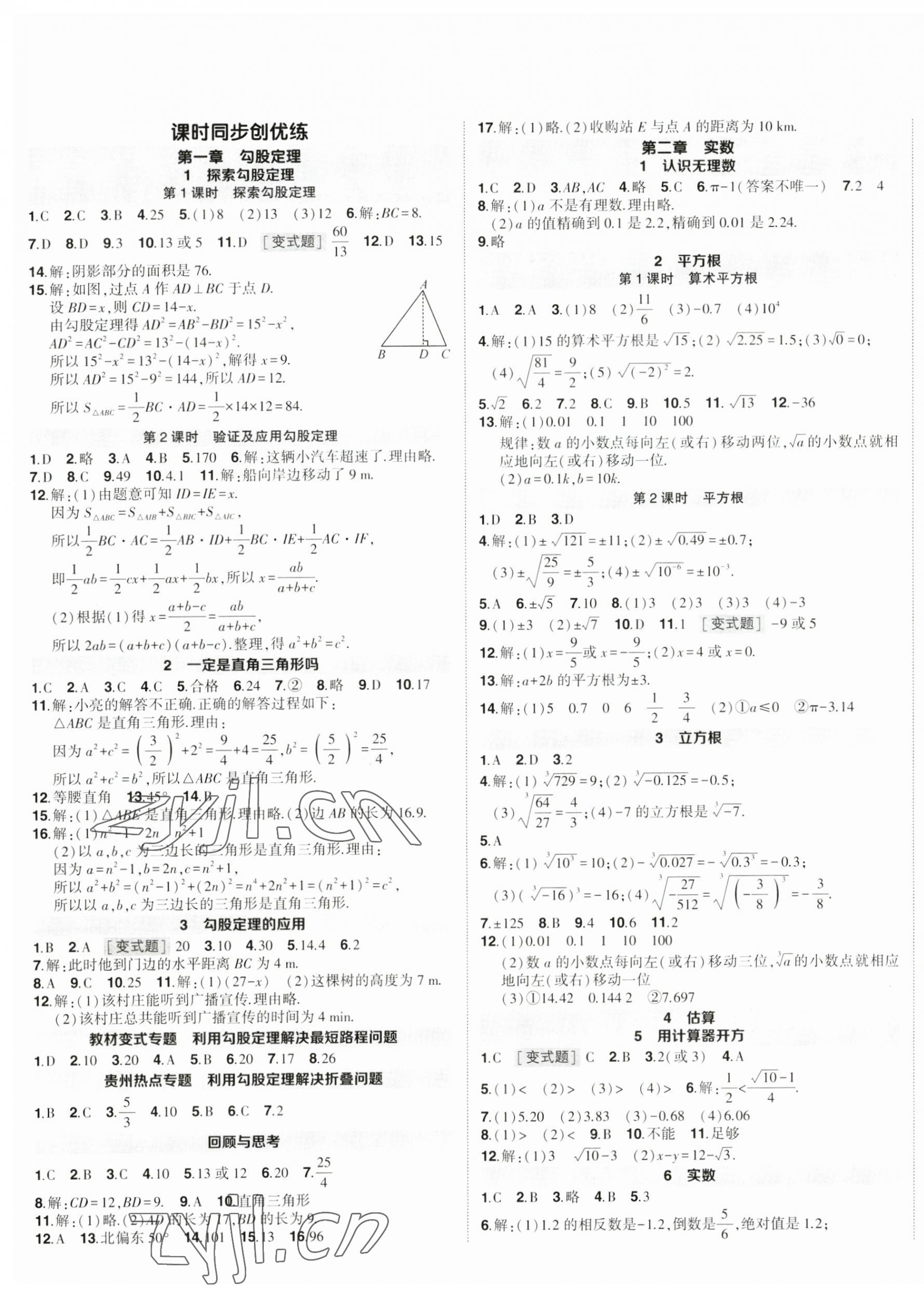 2023年狀元成才路創優作業八年級數學上冊北師大版貴州專版 第1頁