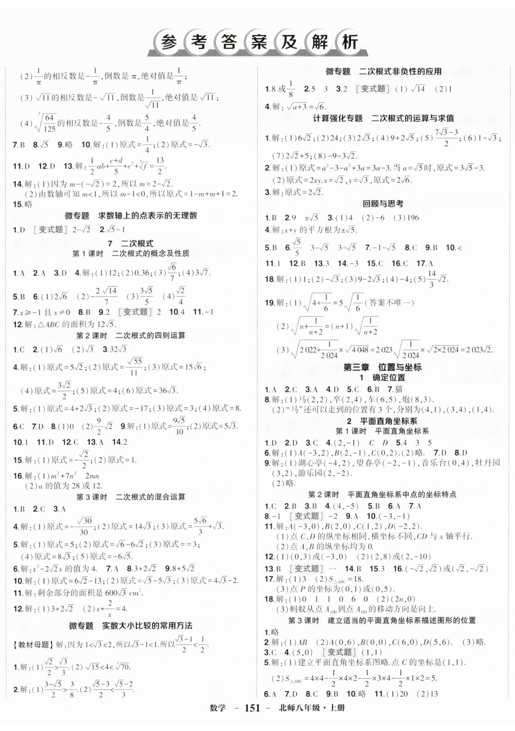 2023年狀元成才路創優作業八年級數學上冊北師大版貴州專版 第2頁