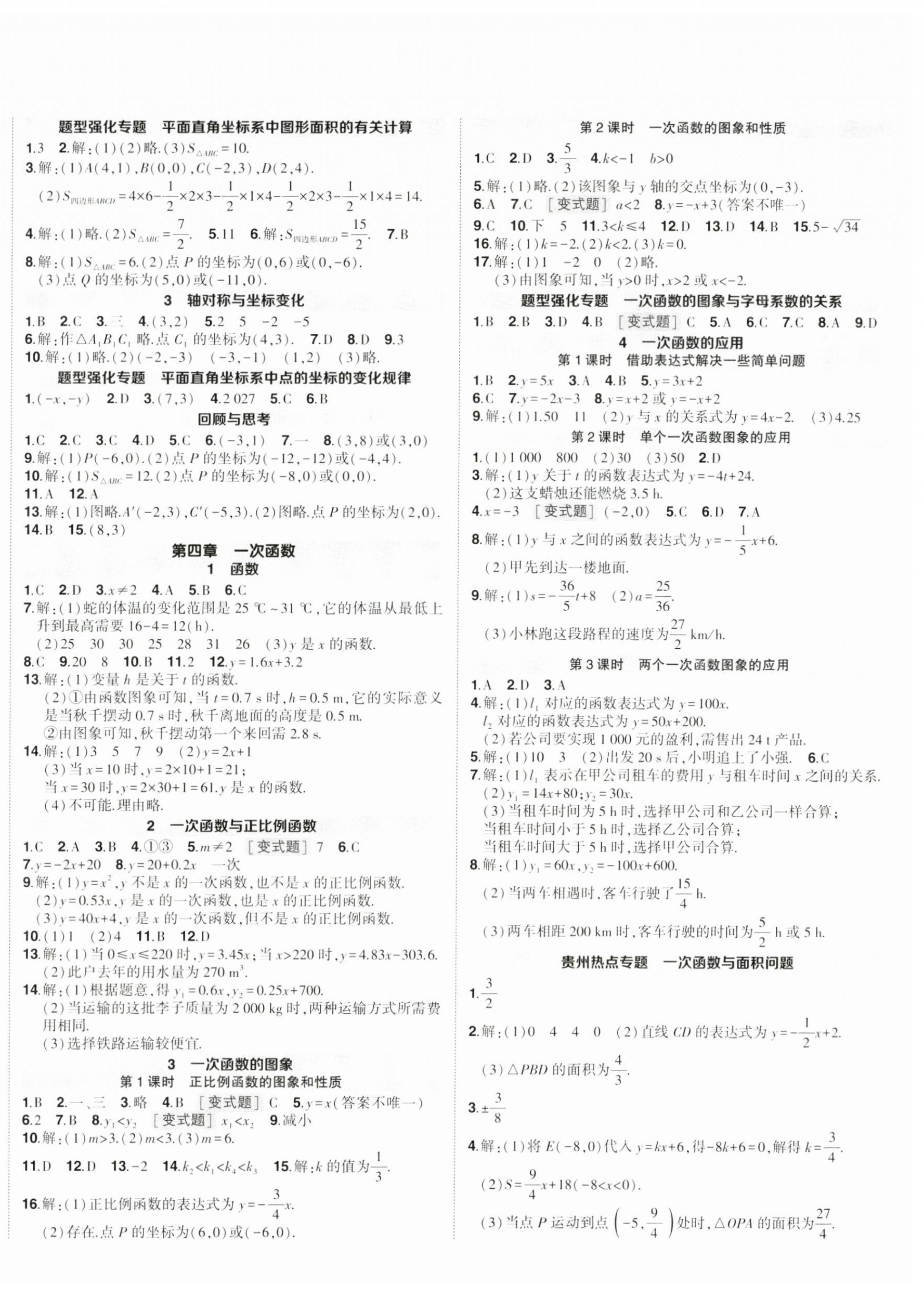 2023年狀元成才路創優作業八年級數學上冊北師大版貴州專版 第3頁