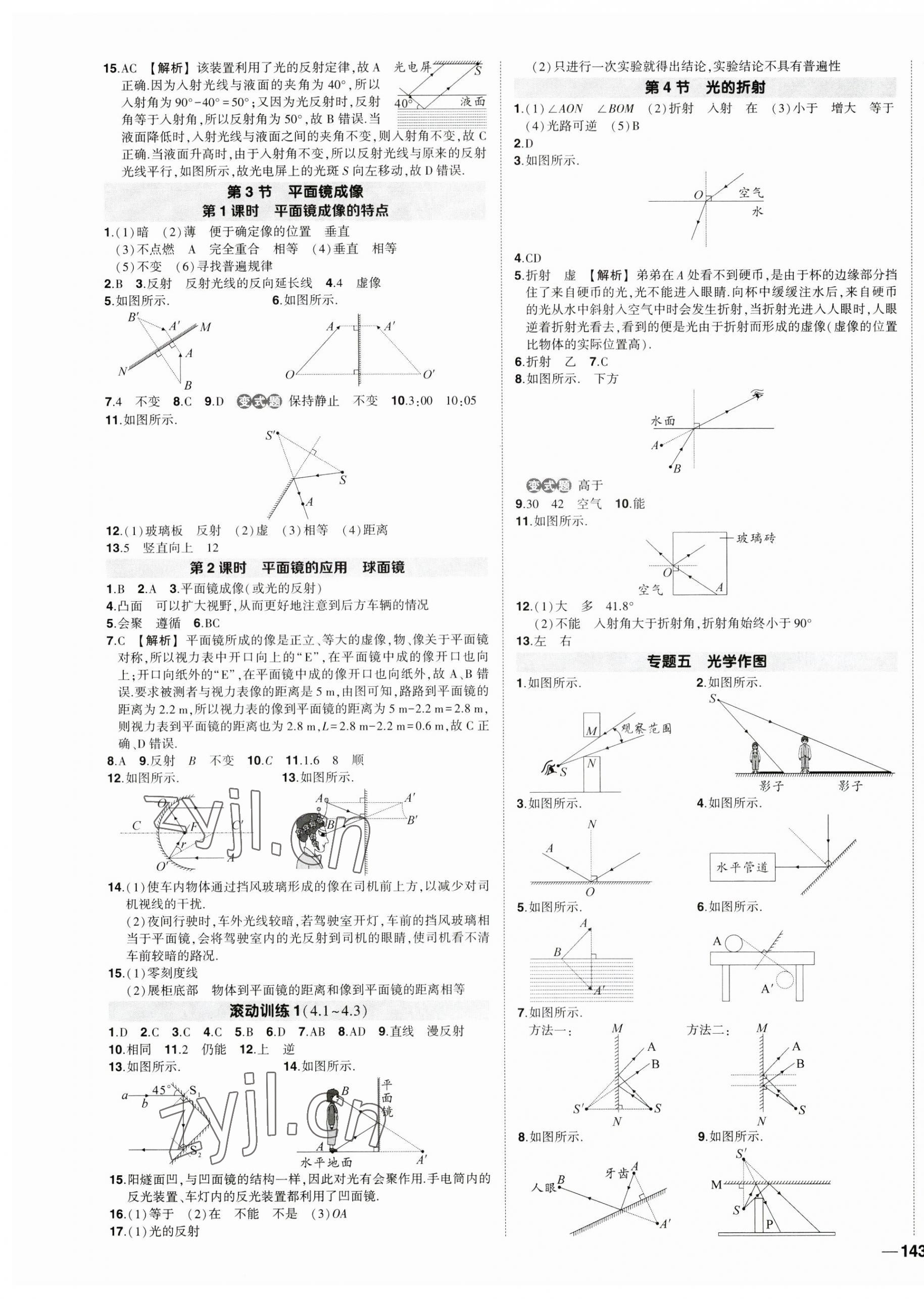 2023年状元成才路创优作业八年级物理上册人教版贵州专版 参考答案第5页