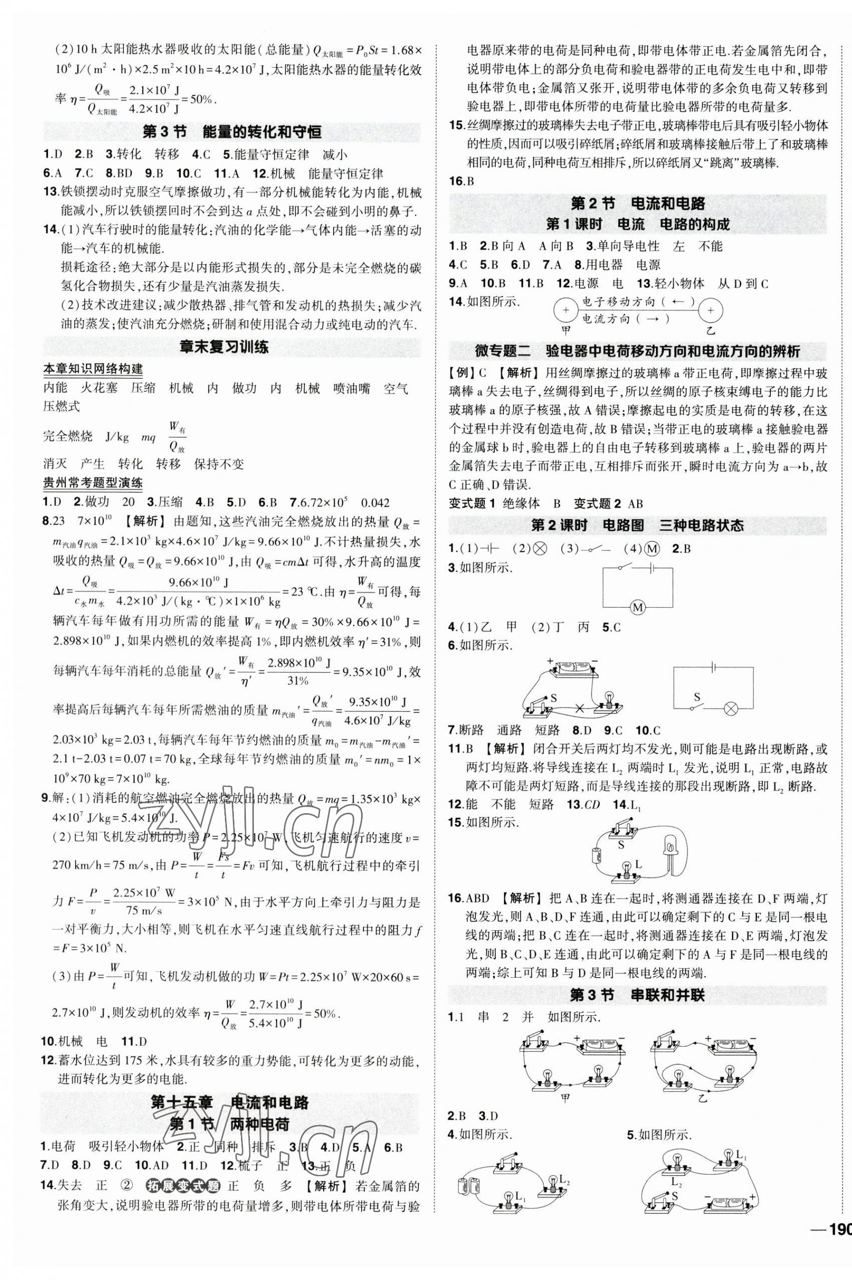 2023年?duì)钤刹怕穭?chuàng)優(yōu)作業(yè)九年級物理全一冊人教版貴州專版 第3頁