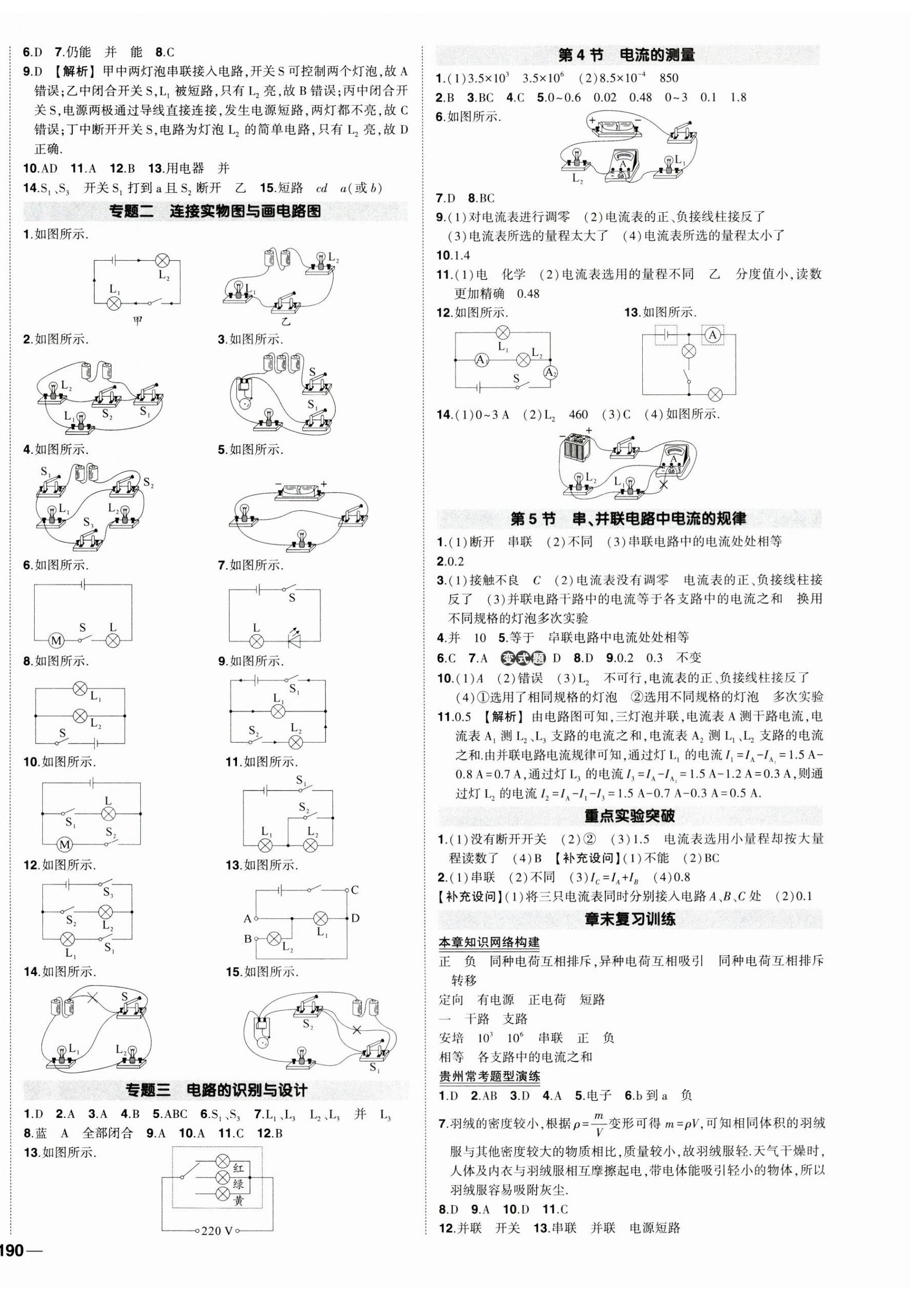 2023年?duì)钤刹怕穭?chuàng)優(yōu)作業(yè)九年級(jí)物理全一冊(cè)人教版貴州專版 第4頁