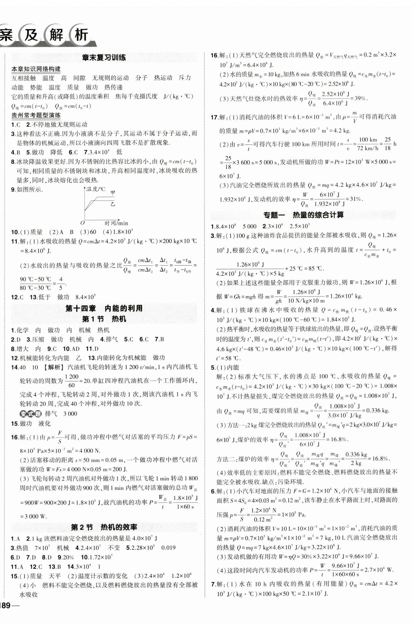 2023年?duì)钤刹怕穭?chuàng)優(yōu)作業(yè)九年級(jí)物理全一冊(cè)人教版貴州專(zhuān)版 第2頁(yè)