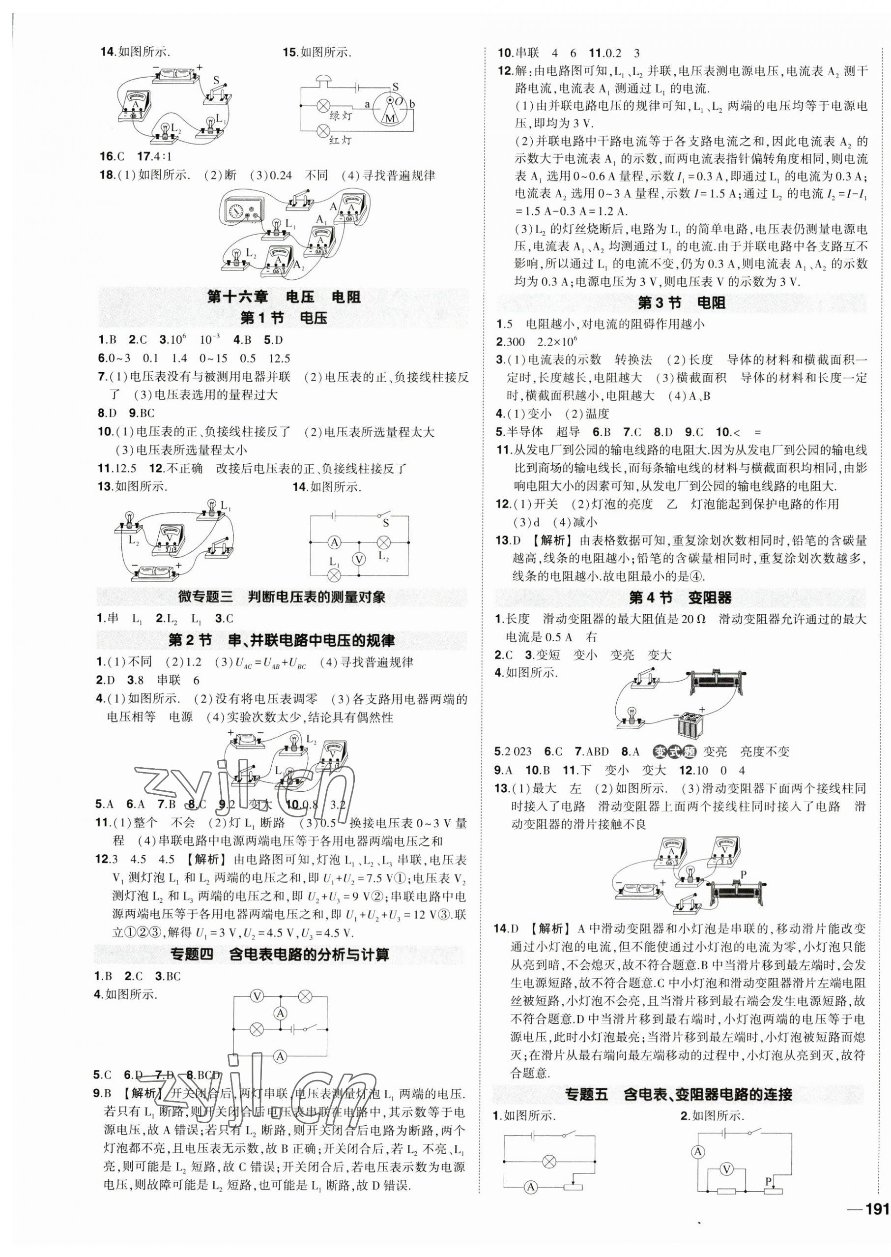 2023年?duì)钤刹怕穭?chuàng)優(yōu)作業(yè)九年級物理全一冊人教版貴州專版 第5頁