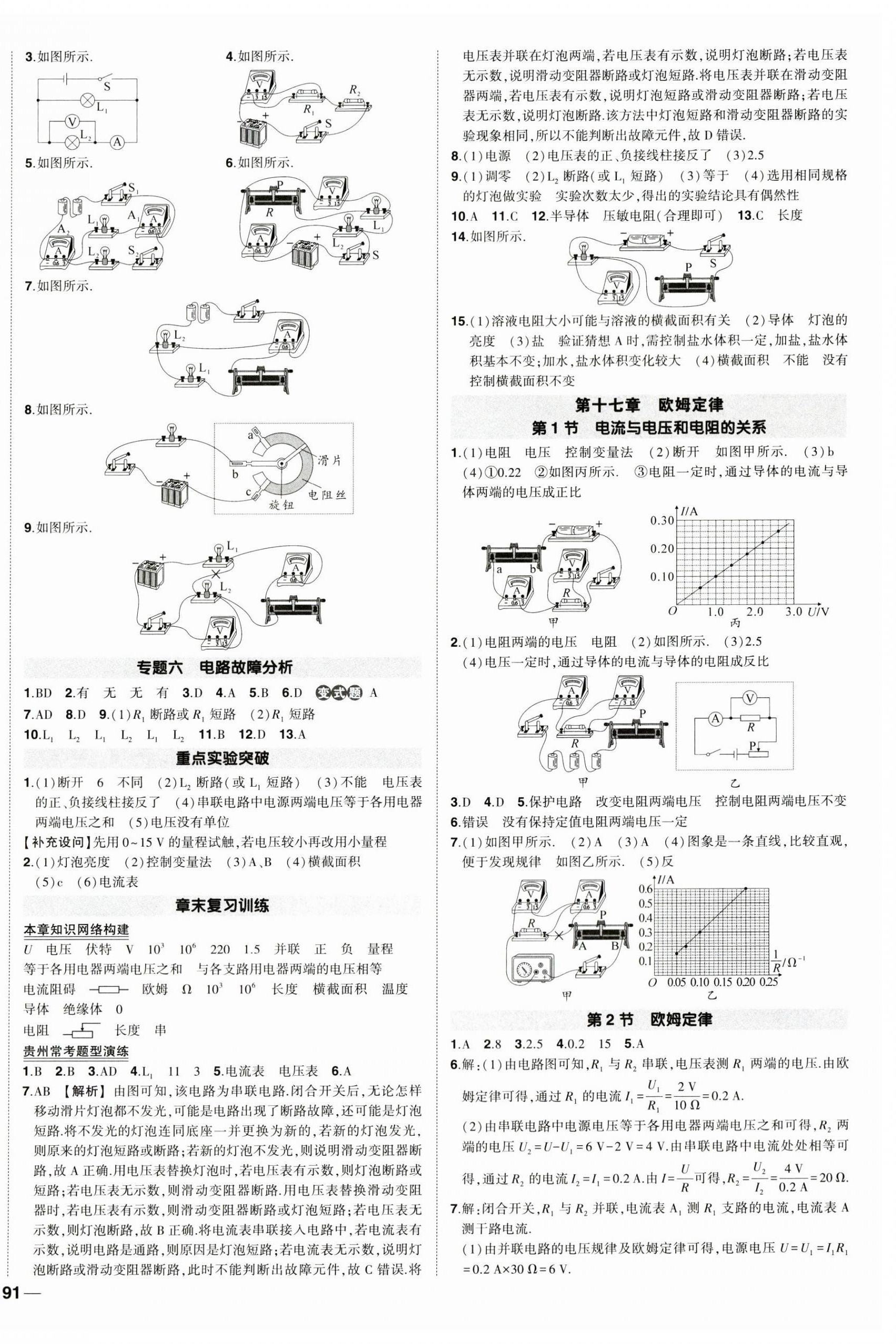 2023年狀元成才路創(chuàng)優(yōu)作業(yè)九年級物理全一冊人教版貴州專版 第6頁