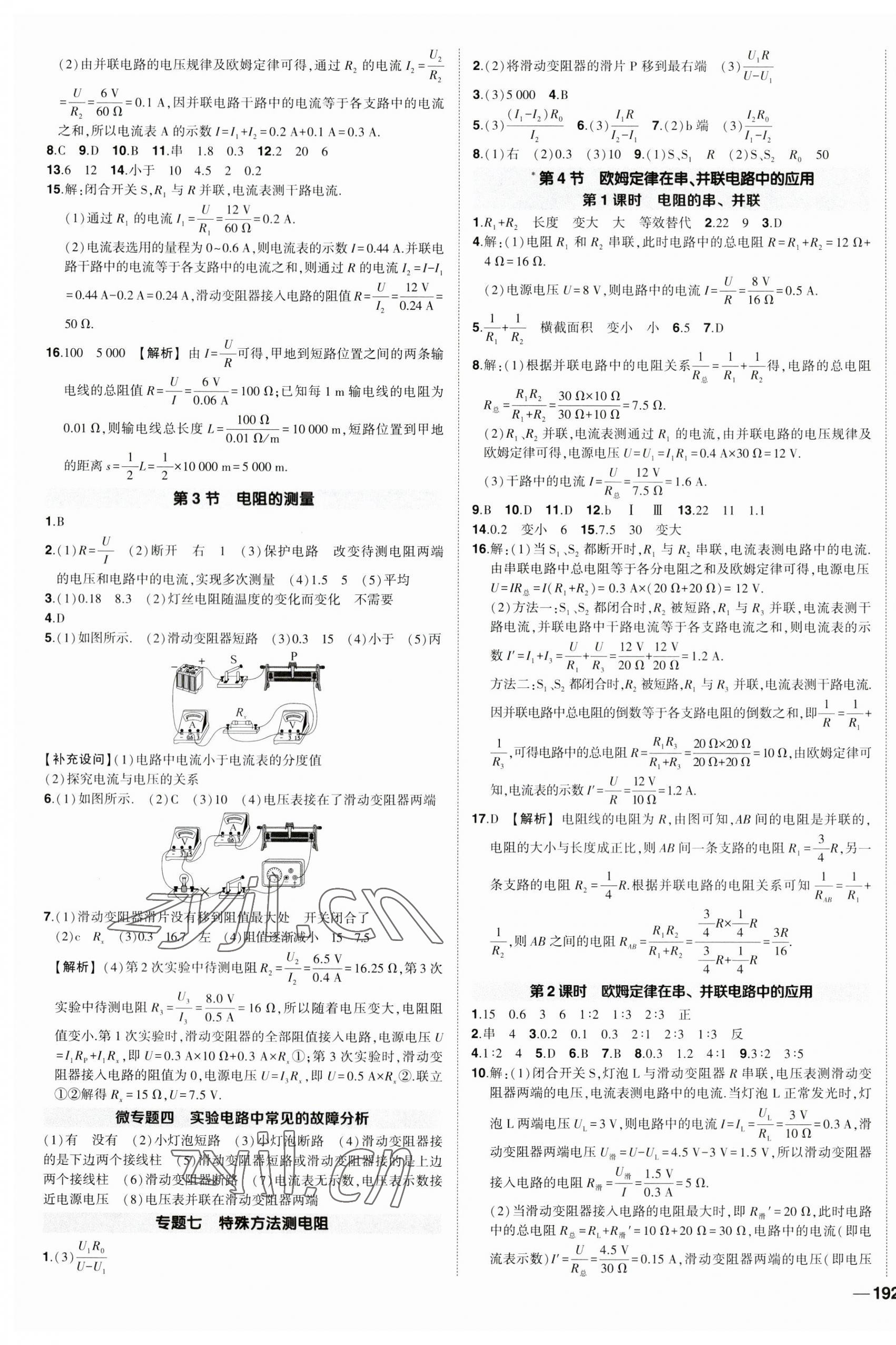 2023年?duì)钤刹怕穭?chuàng)優(yōu)作業(yè)九年級(jí)物理全一冊(cè)人教版貴州專版 第7頁(yè)