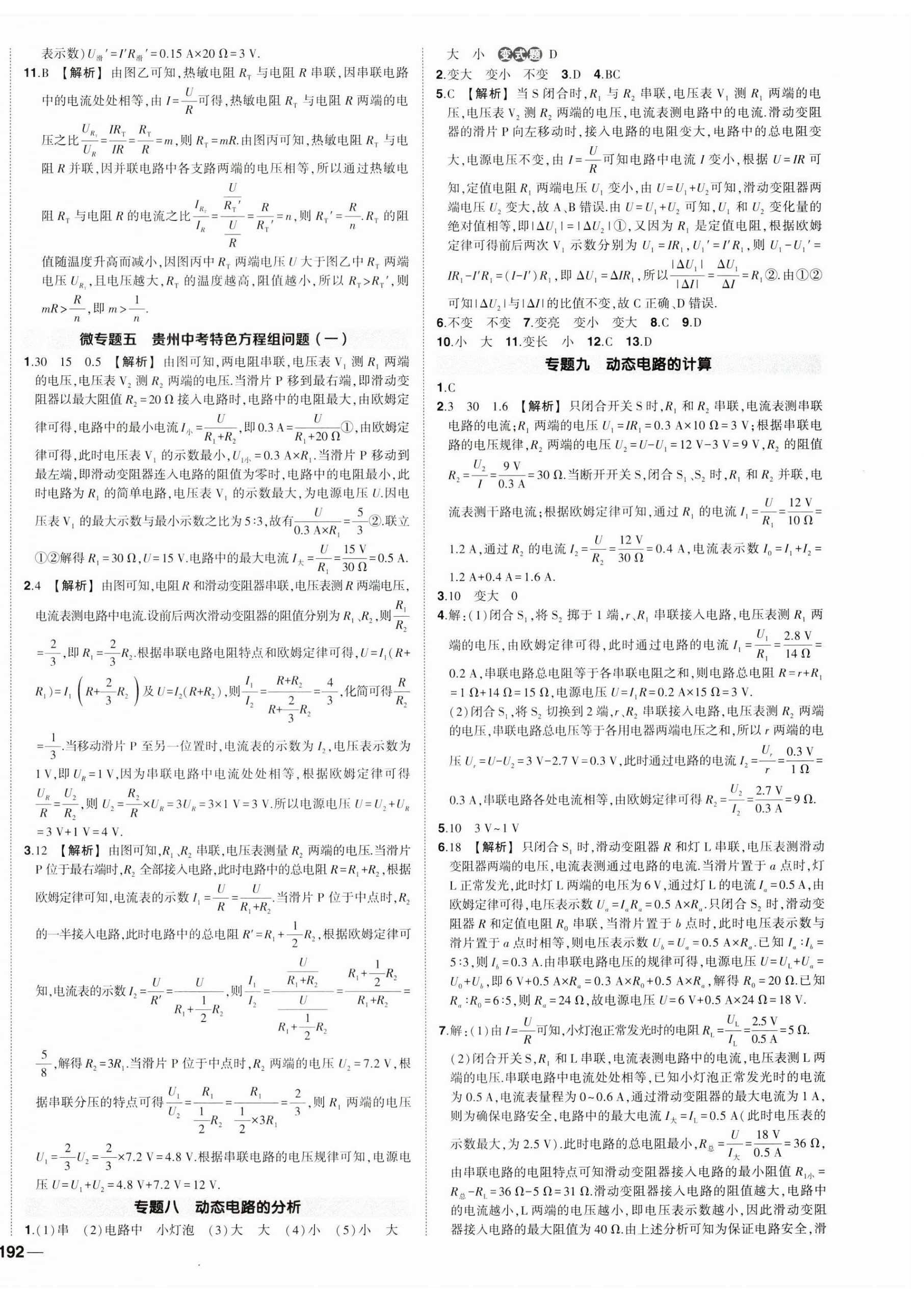 2023年狀元成才路創(chuàng)優(yōu)作業(yè)九年級物理全一冊人教版貴州專版 第8頁