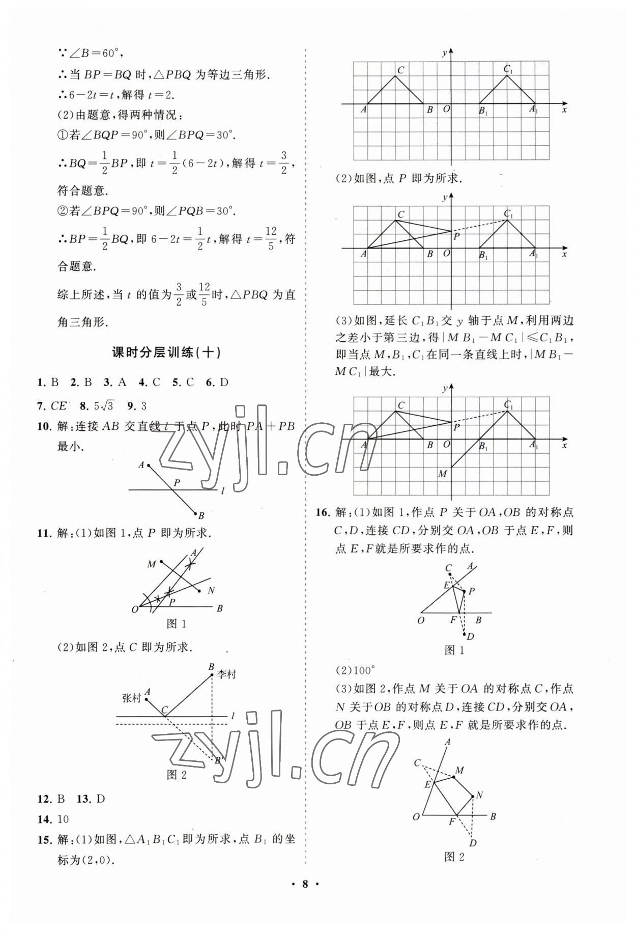 2023年同步練習(xí)冊分層卷八年級數(shù)學(xué)上冊人教版 第8頁