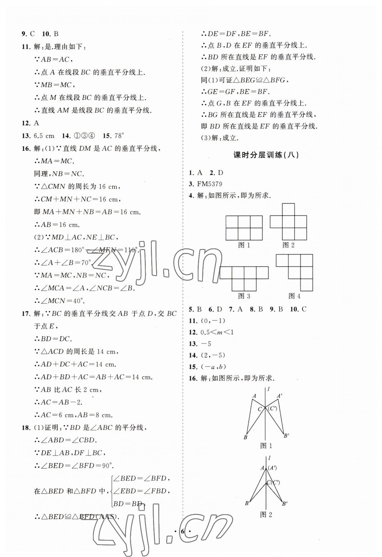 2023年同步练习册分层卷八年级数学上册人教版 第6页