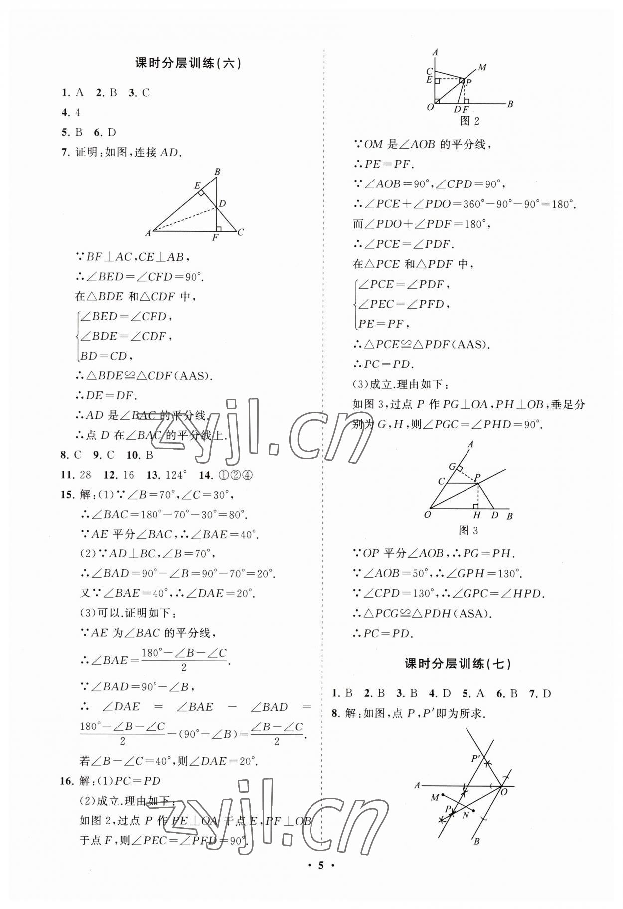 2023年同步練習冊分層卷八年級數(shù)學上冊人教版 第5頁