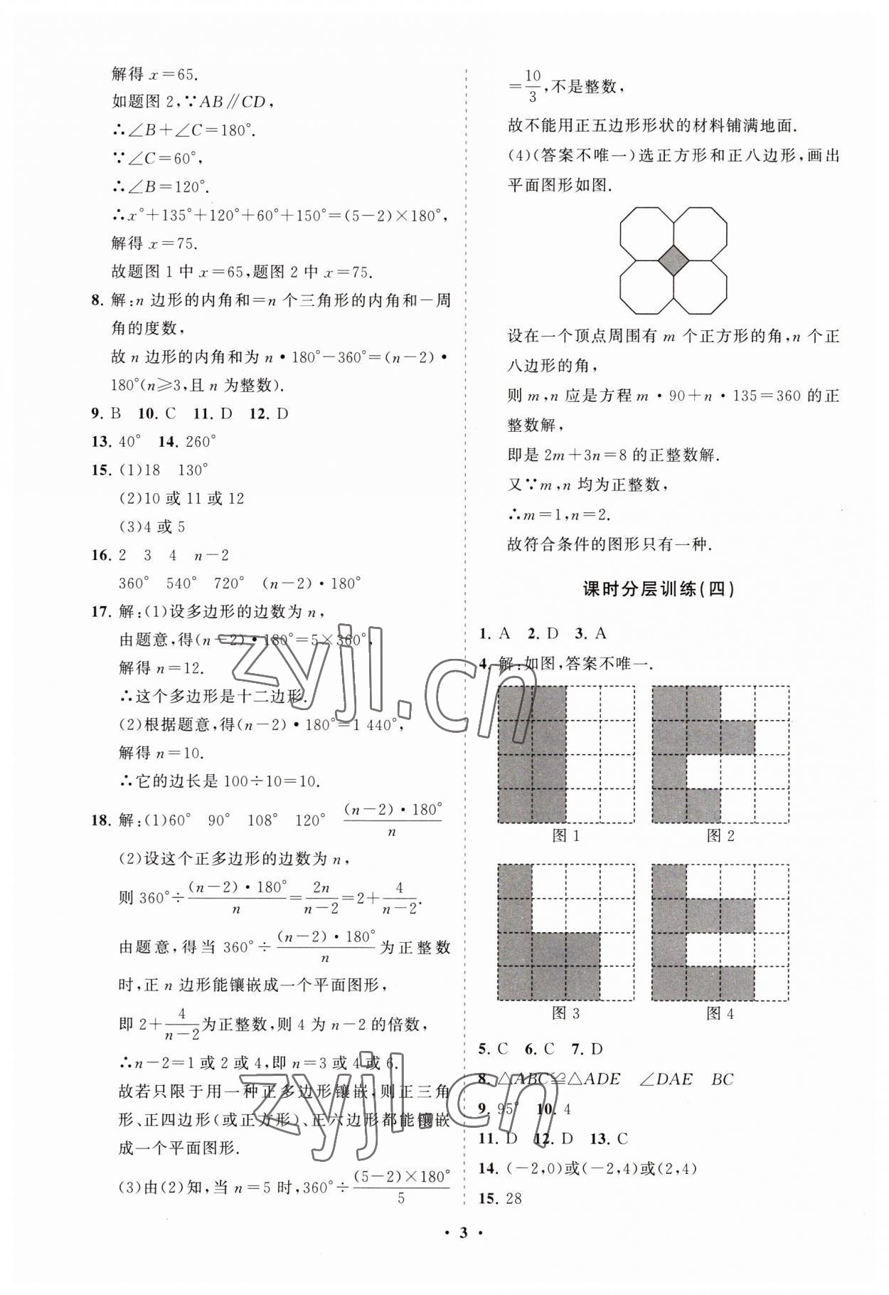 2023年同步练习册分层卷八年级数学上册人教版 第3页