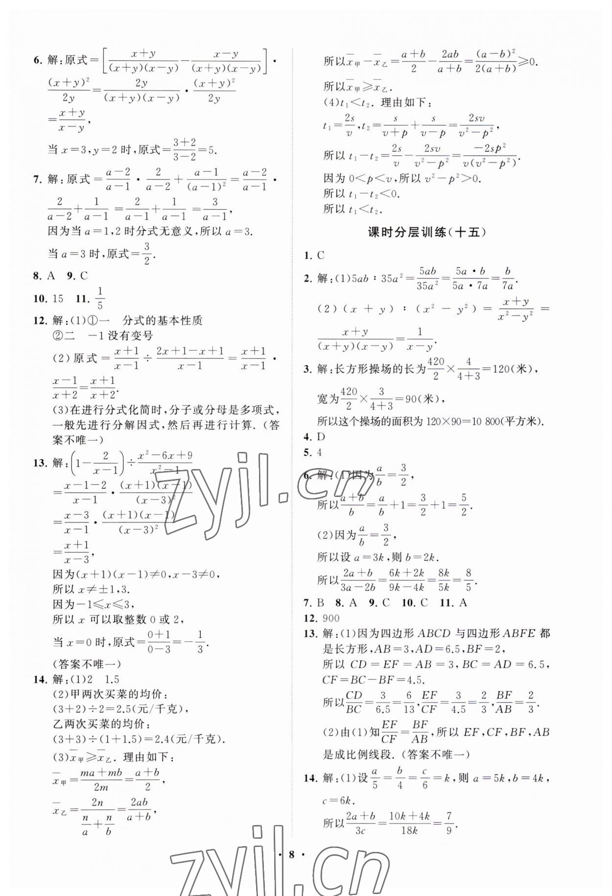 2023年同步练习册分层卷八年级数学上册青岛版 第8页