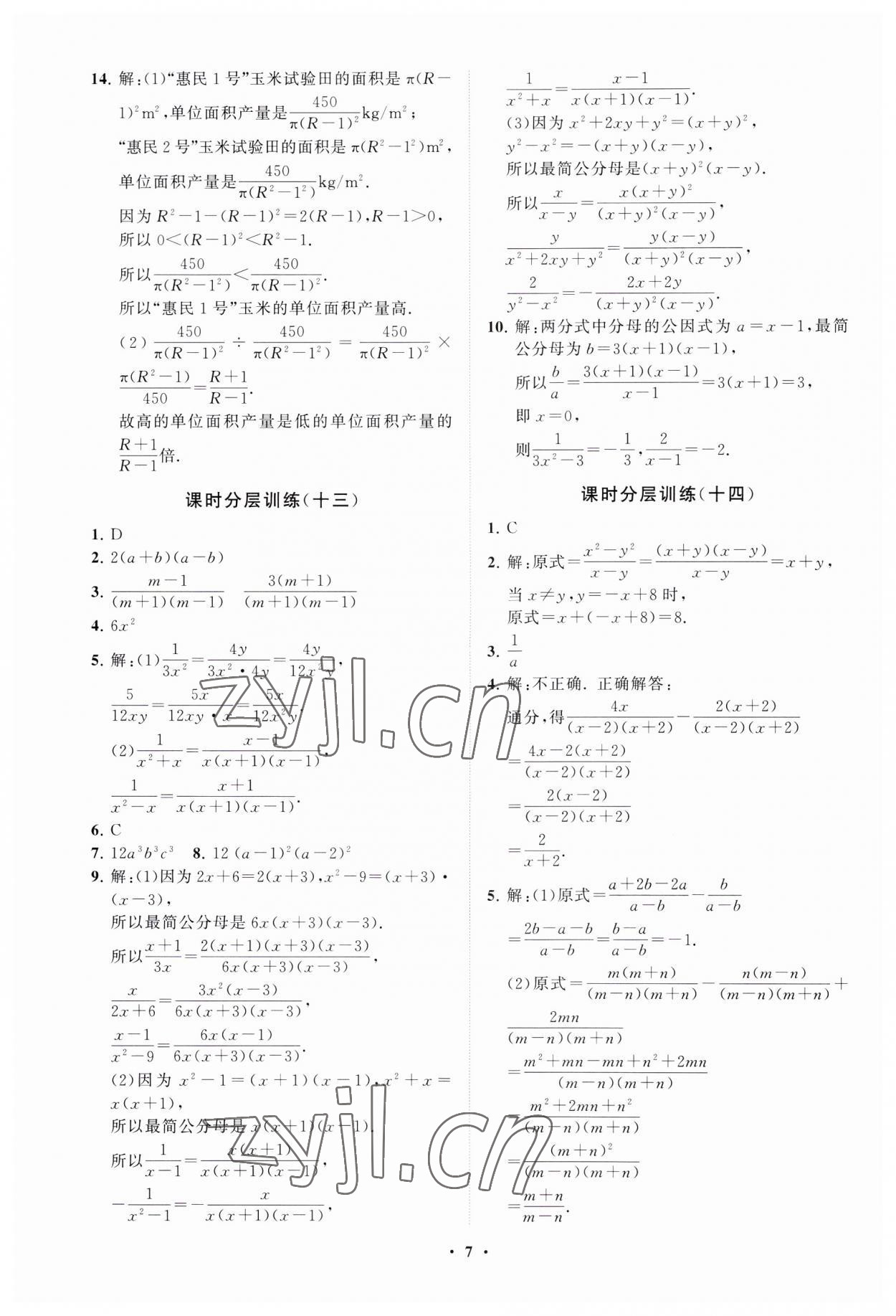 2023年同步練習(xí)冊(cè)分層卷八年級(jí)數(shù)學(xué)上冊(cè)青島版 第7頁