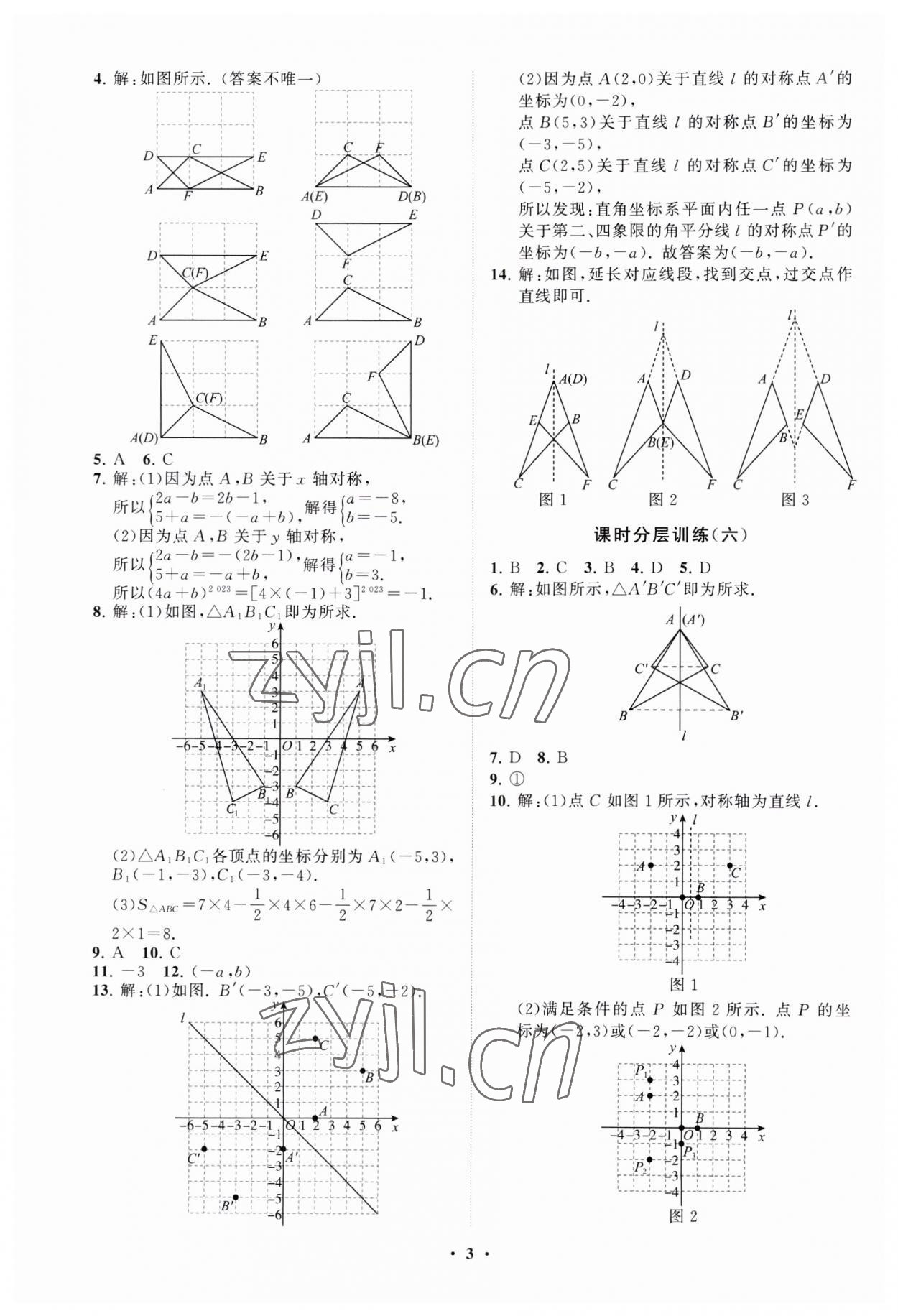 2023年同步练习册分层卷八年级数学上册青岛版 第3页