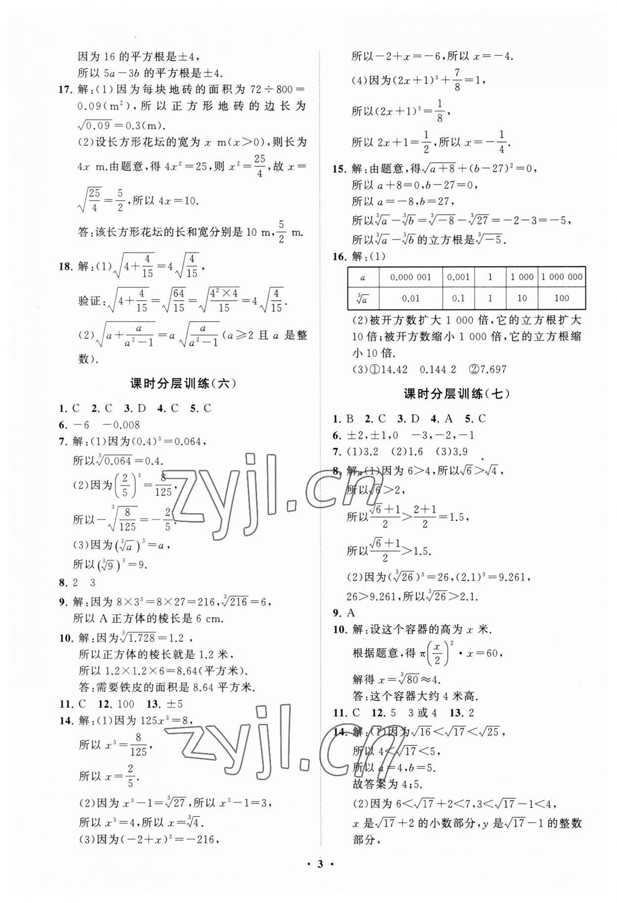 2023年同步練習(xí)冊(cè)分層卷八年級(jí)數(shù)學(xué)上冊(cè)北師大版 第3頁(yè)