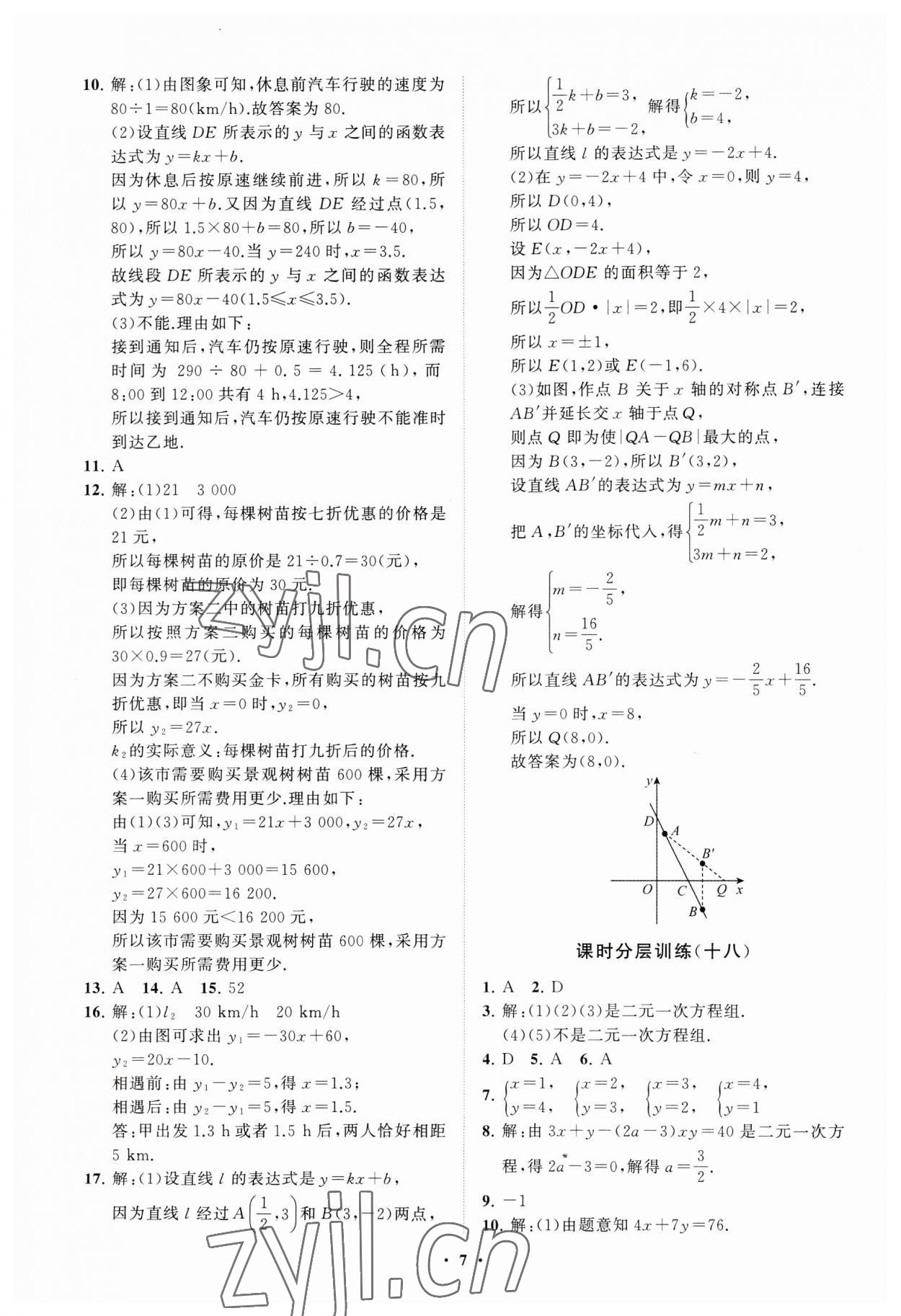 2023年同步練習(xí)冊(cè)分層卷八年級(jí)數(shù)學(xué)上冊(cè)北師大版 第7頁(yè)