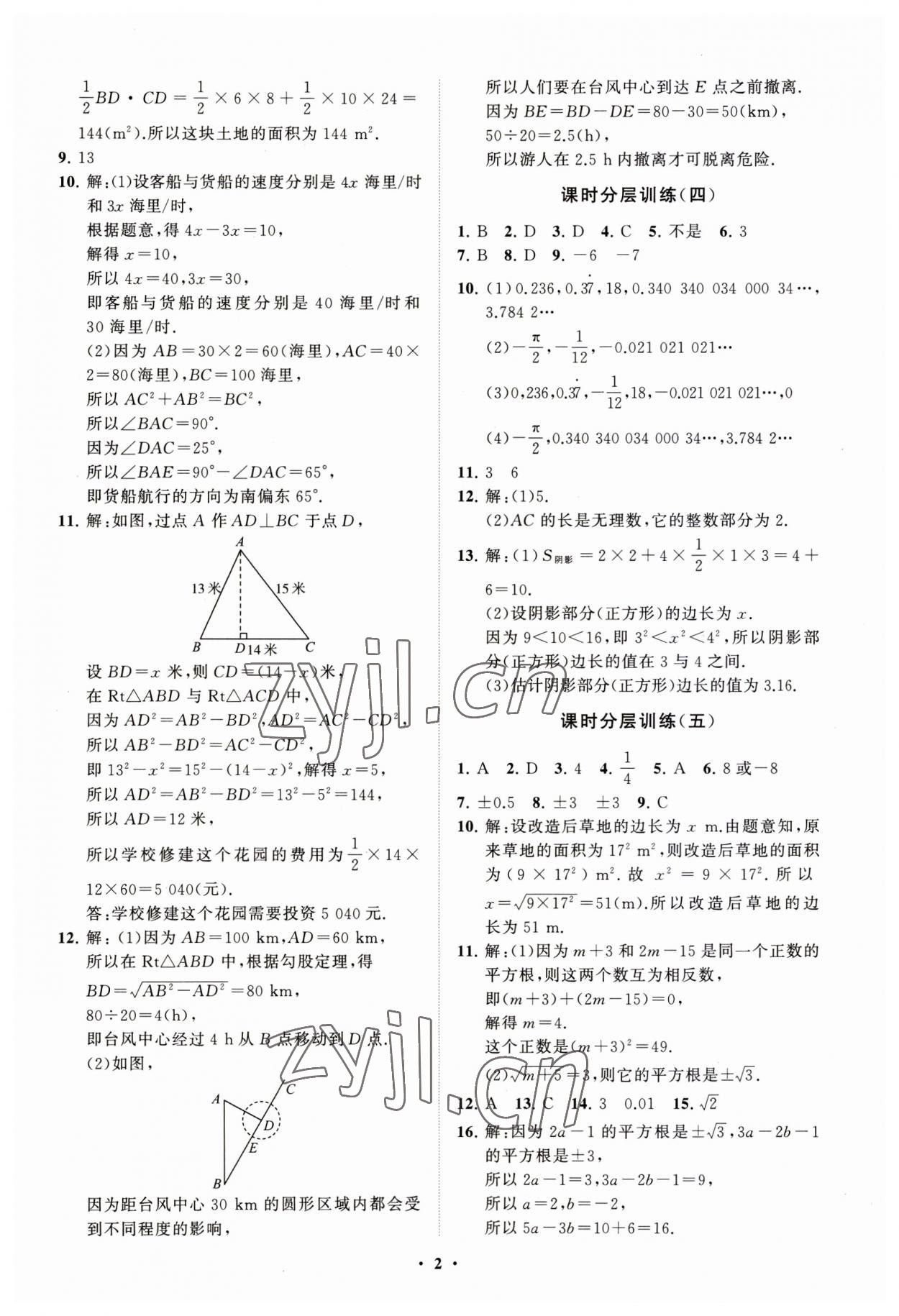 2023年同步練習冊分層卷八年級數(shù)學上冊北師大版 第2頁