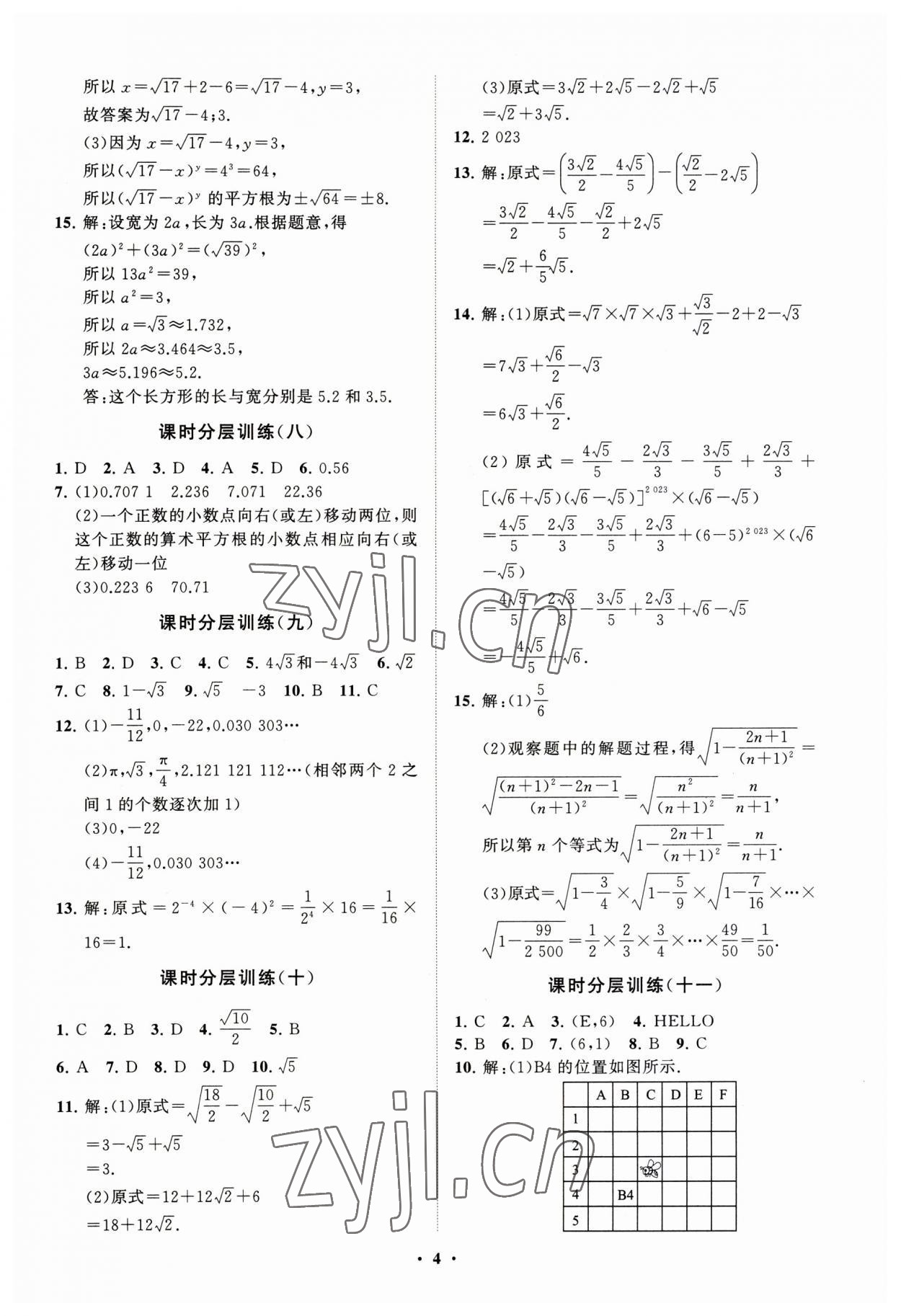 2023年同步練習(xí)冊(cè)分層卷八年級(jí)數(shù)學(xué)上冊(cè)北師大版 第4頁(yè)