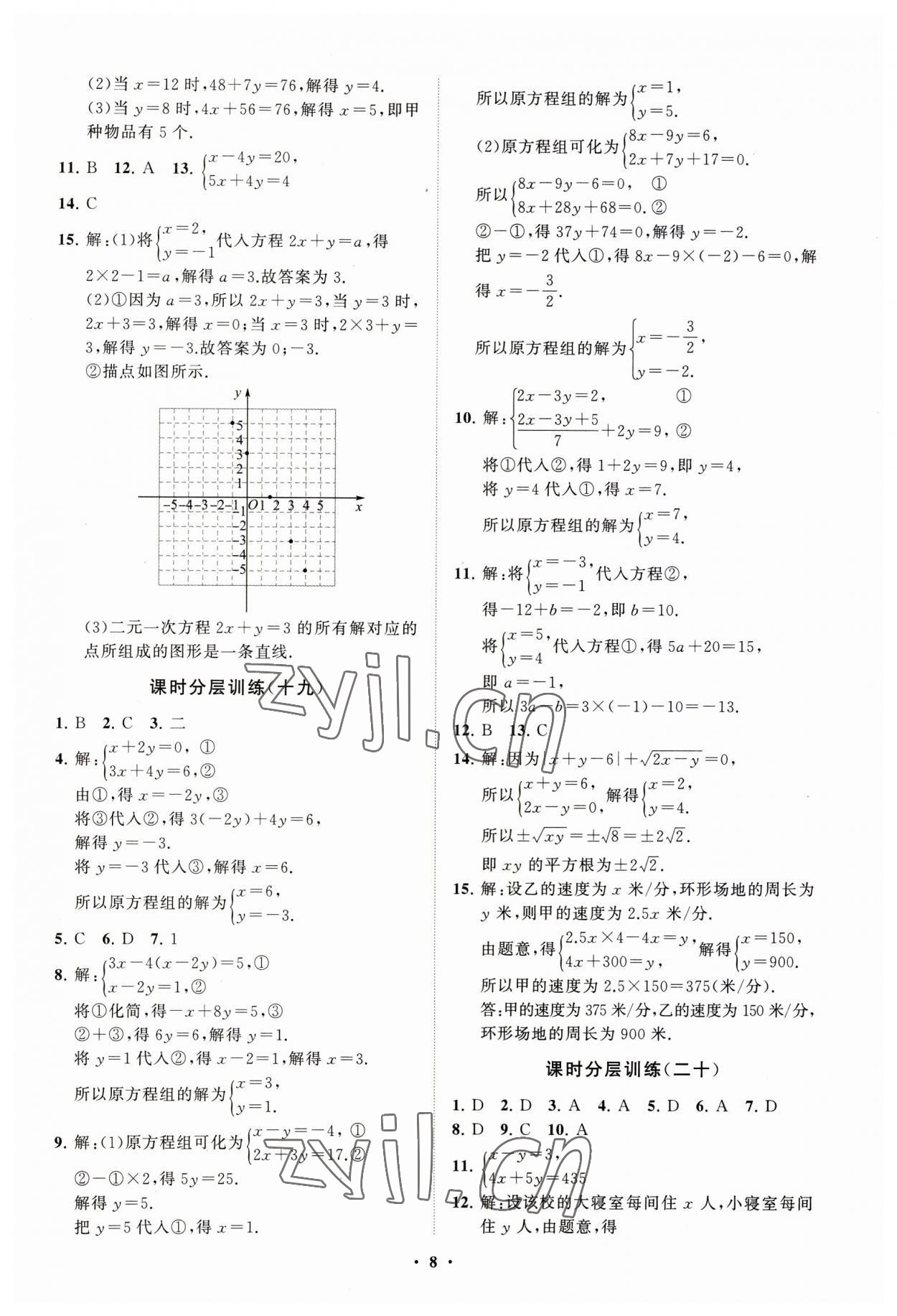 2023年同步練習冊分層卷八年級數學上冊北師大版 第8頁