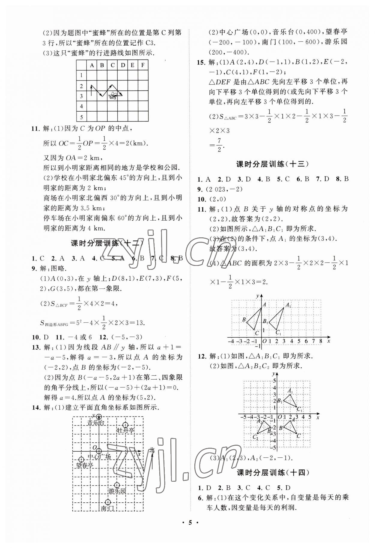 2023年同步練習(xí)冊分層卷八年級數(shù)學(xué)上冊北師大版 第5頁