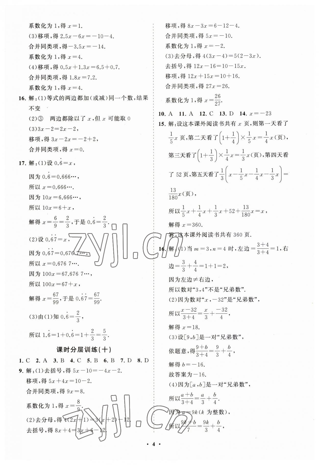 2023年同步練習(xí)冊(cè)分層卷七年級(jí)數(shù)學(xué)上冊(cè)人教版 第4頁(yè)