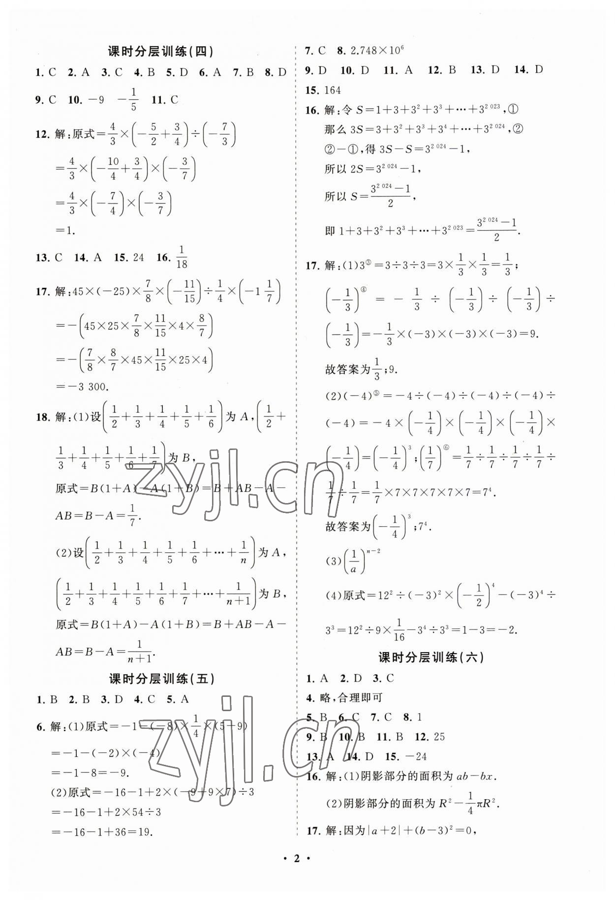 2023年同步練習(xí)冊分層卷七年級數(shù)學(xué)上冊人教版 第2頁