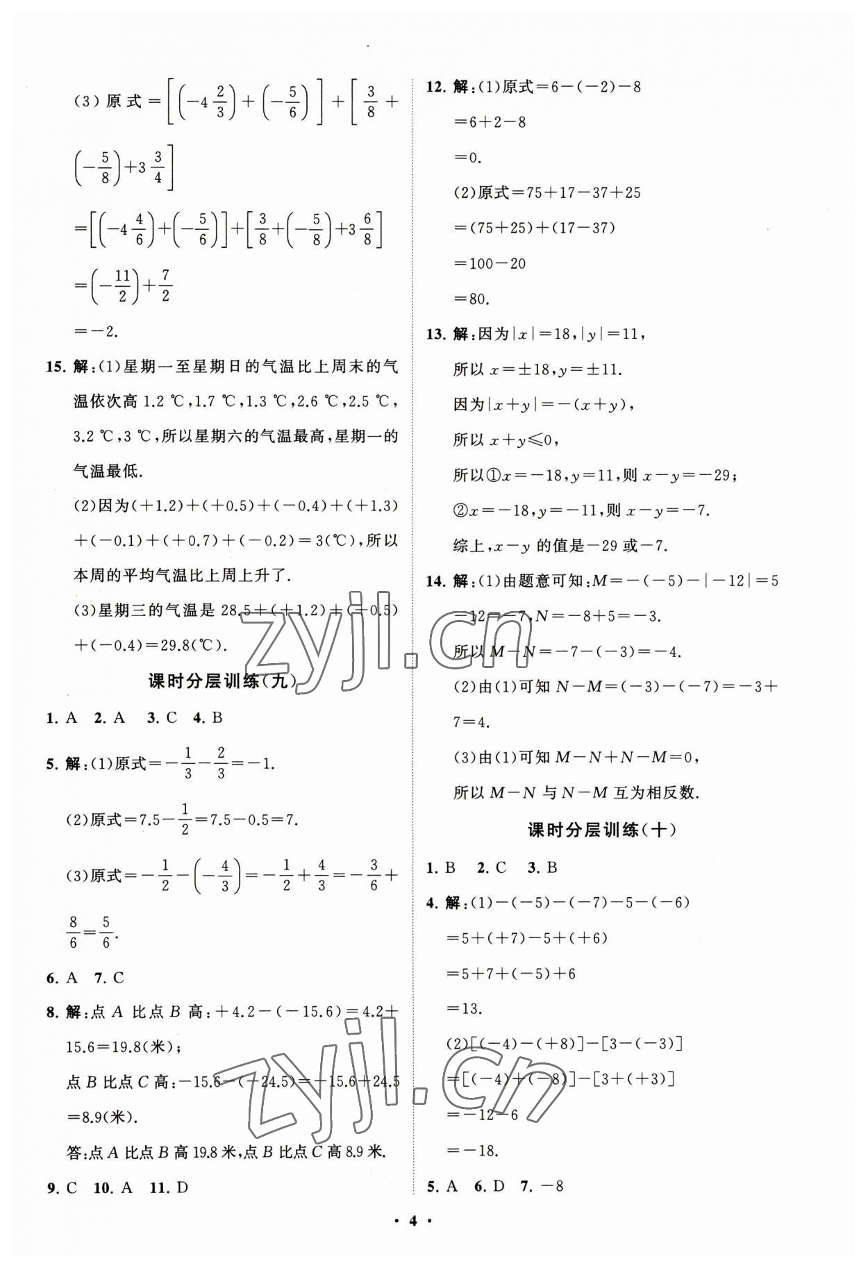 2023年同步练习册分层卷七年级数学上册北师大版 第4页