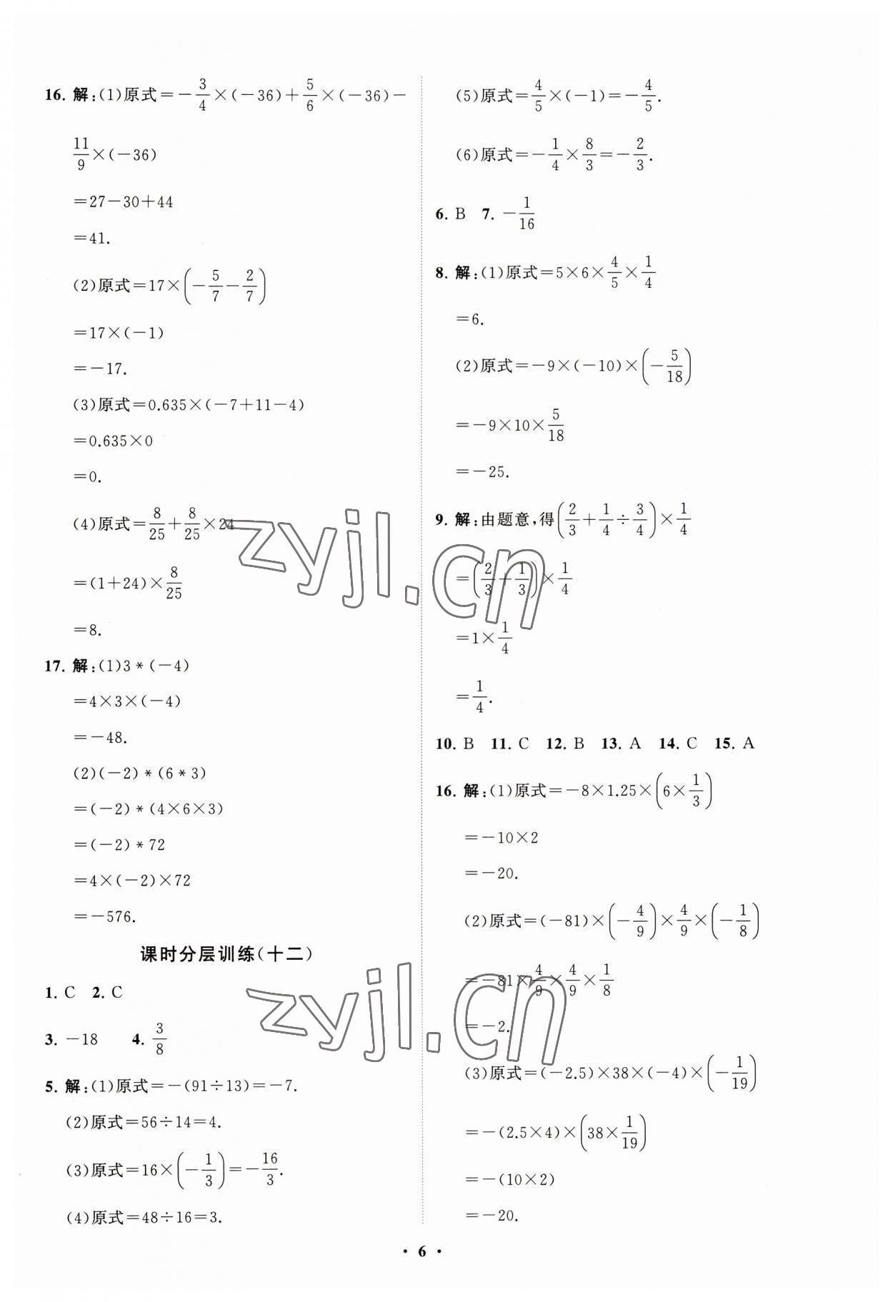 2023年同步練習(xí)冊分層卷七年級數(shù)學(xué)上冊北師大版 第6頁